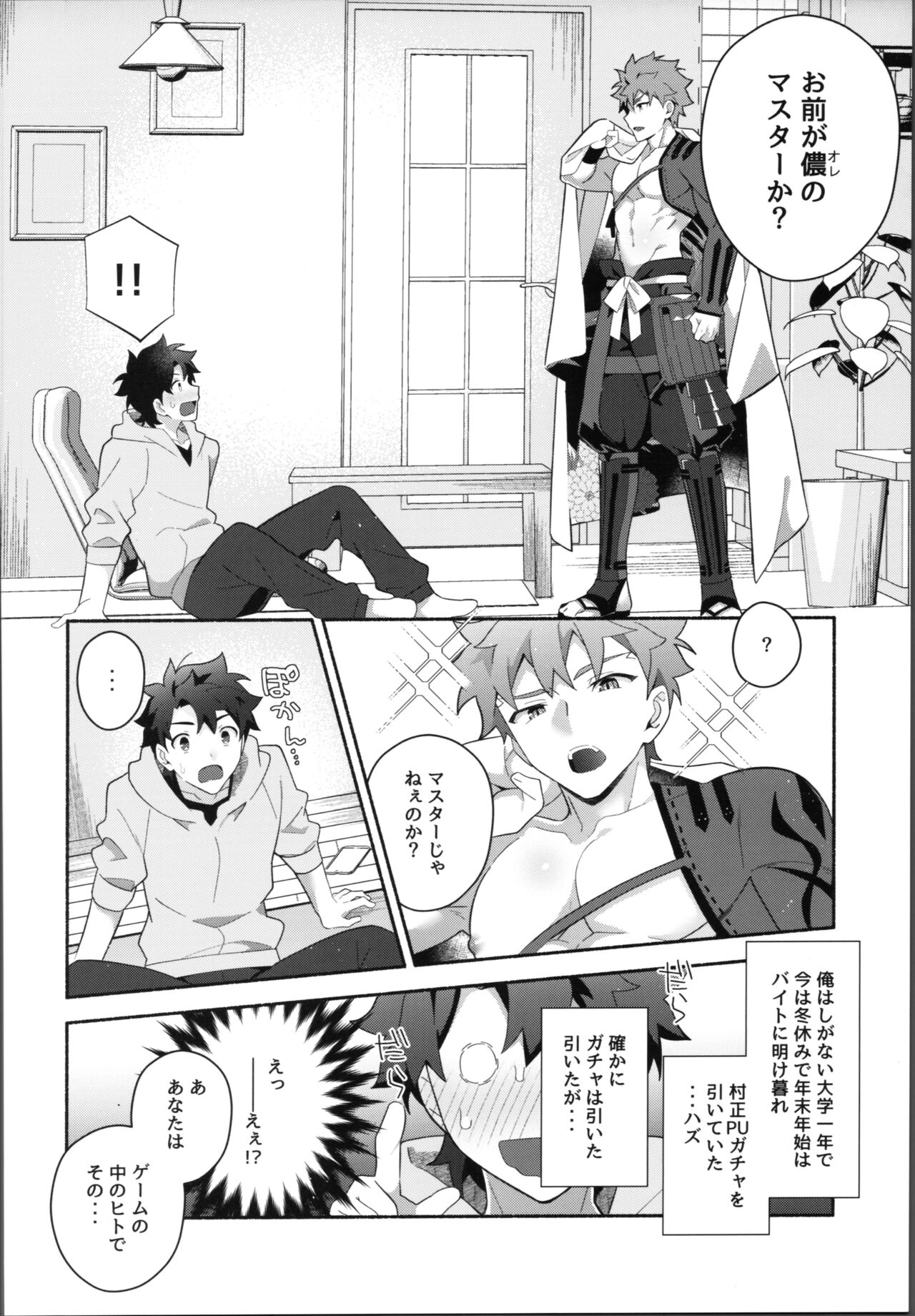 Ore no muramasa-san -in1LDK- page 5 full