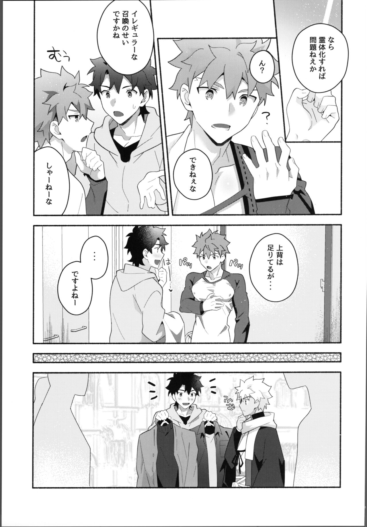 Ore no muramasa-san -in1LDK- page 8 full