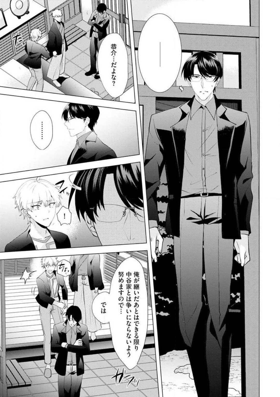 Yakuza na Hatsukoi Kojirase Osananajimi to 0-nichi Kon!? - Jotaika Shitara Metoraremashita 1-3 page 10 full