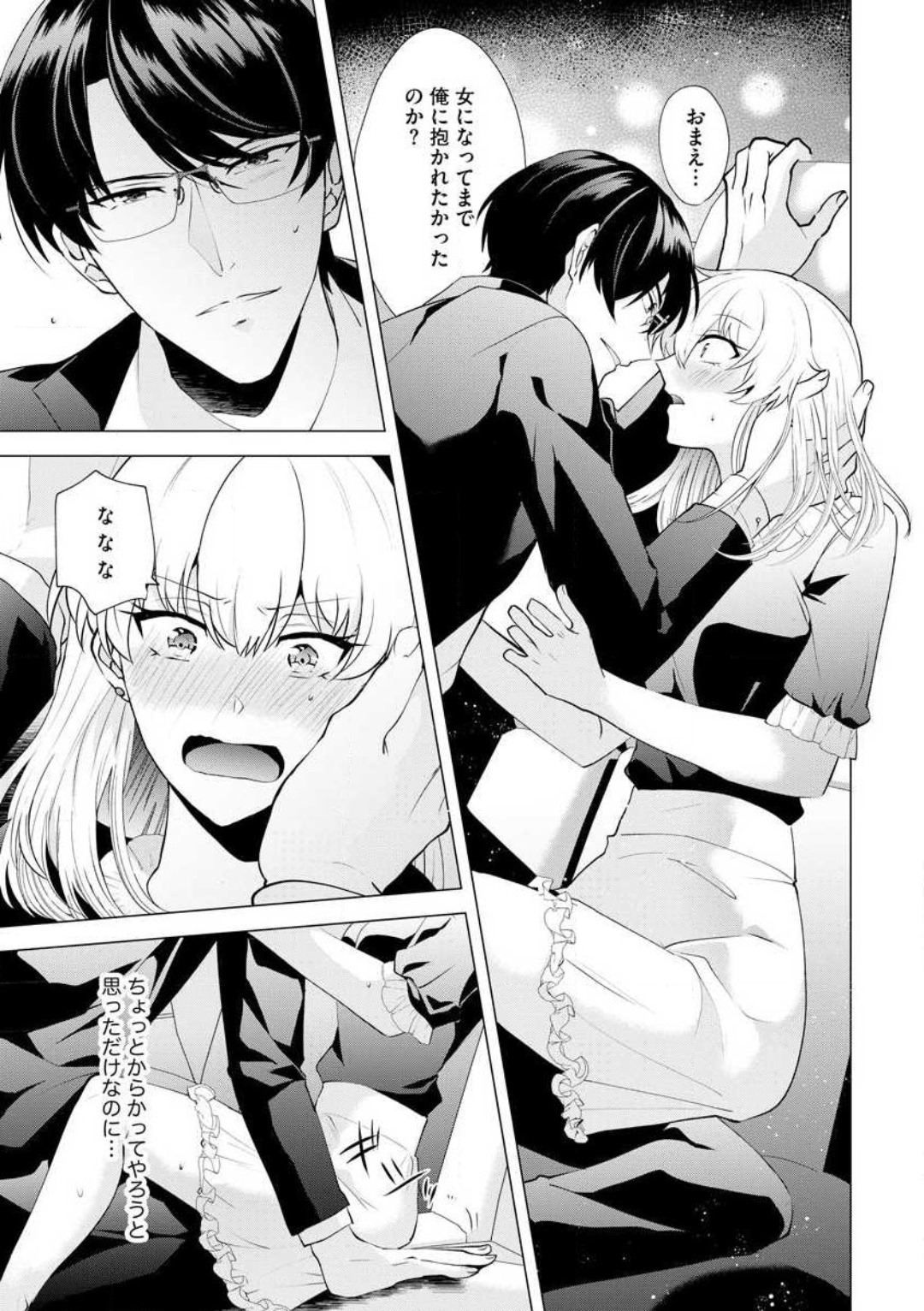 Yakuza na Hatsukoi Kojirase Osananajimi to 0-nichi Kon!? - Jotaika Shitara Metoraremashita 1-3 page 2 full