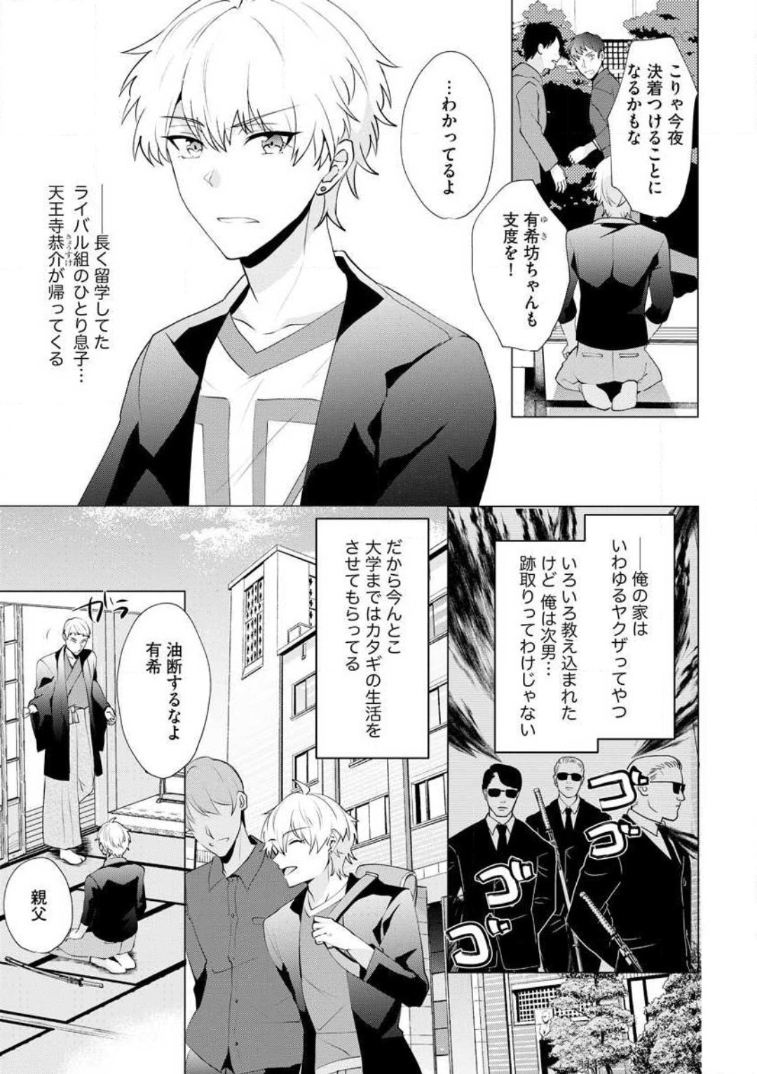 Yakuza na Hatsukoi Kojirase Osananajimi to 0-nichi Kon!? - Jotaika Shitara Metoraremashita 1-3 page 4 full