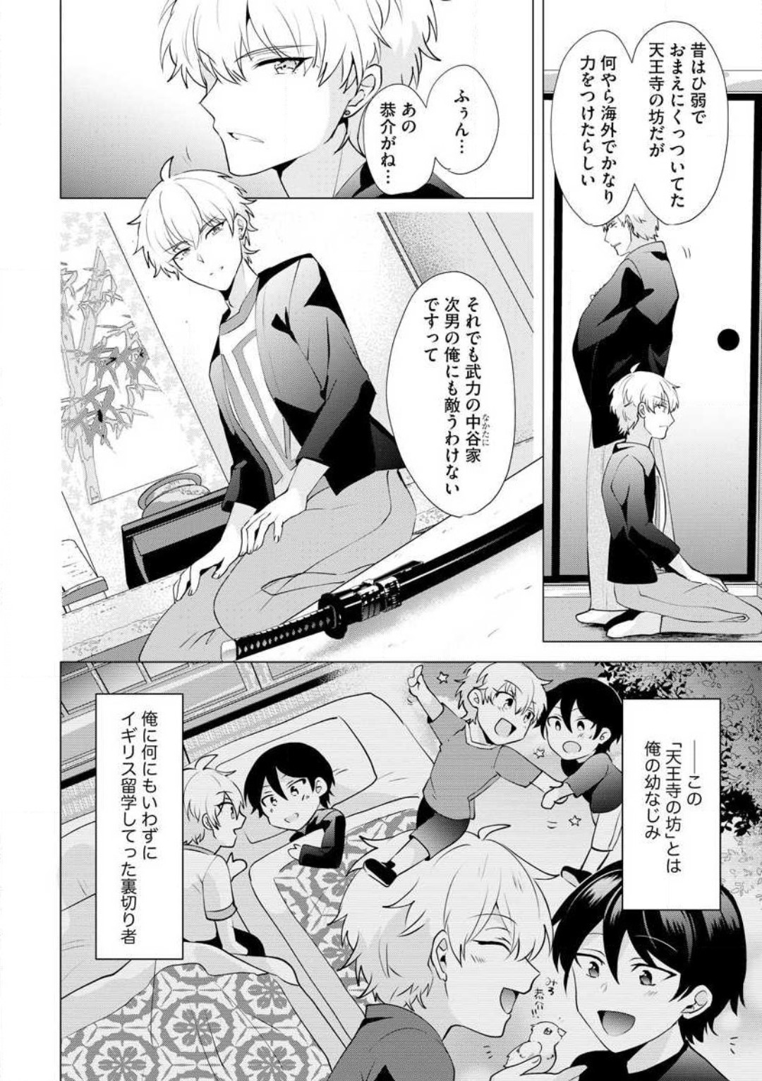 Yakuza na Hatsukoi Kojirase Osananajimi to 0-nichi Kon!? - Jotaika Shitara Metoraremashita 1-3 page 5 full