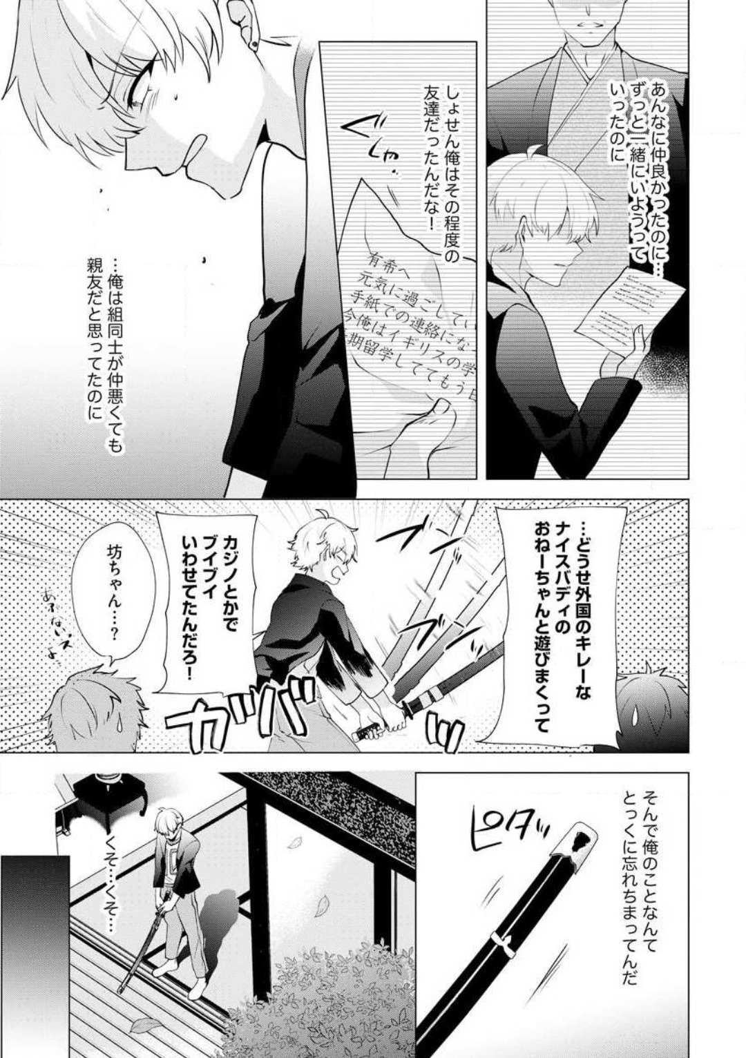 Yakuza na Hatsukoi Kojirase Osananajimi to 0-nichi Kon!? - Jotaika Shitara Metoraremashita 1-3 page 6 full
