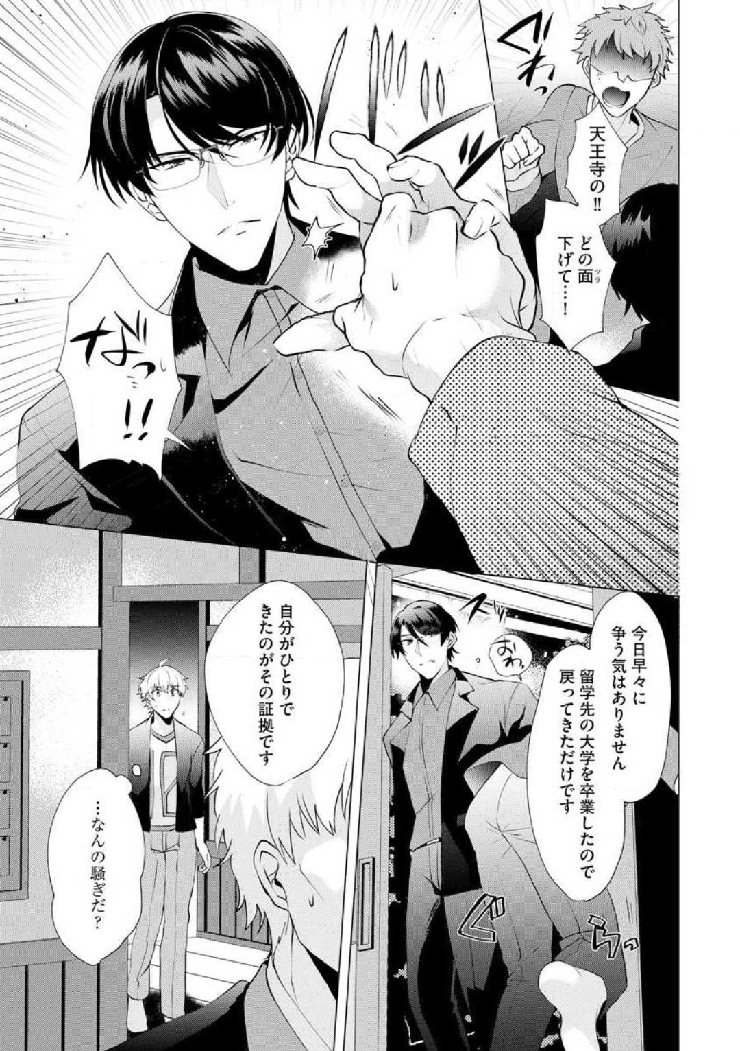 Yakuza na Hatsukoi Kojirase Osananajimi to 0-nichi Kon!? - Jotaika Shitara Metoraremashita 1-3 page 8 full