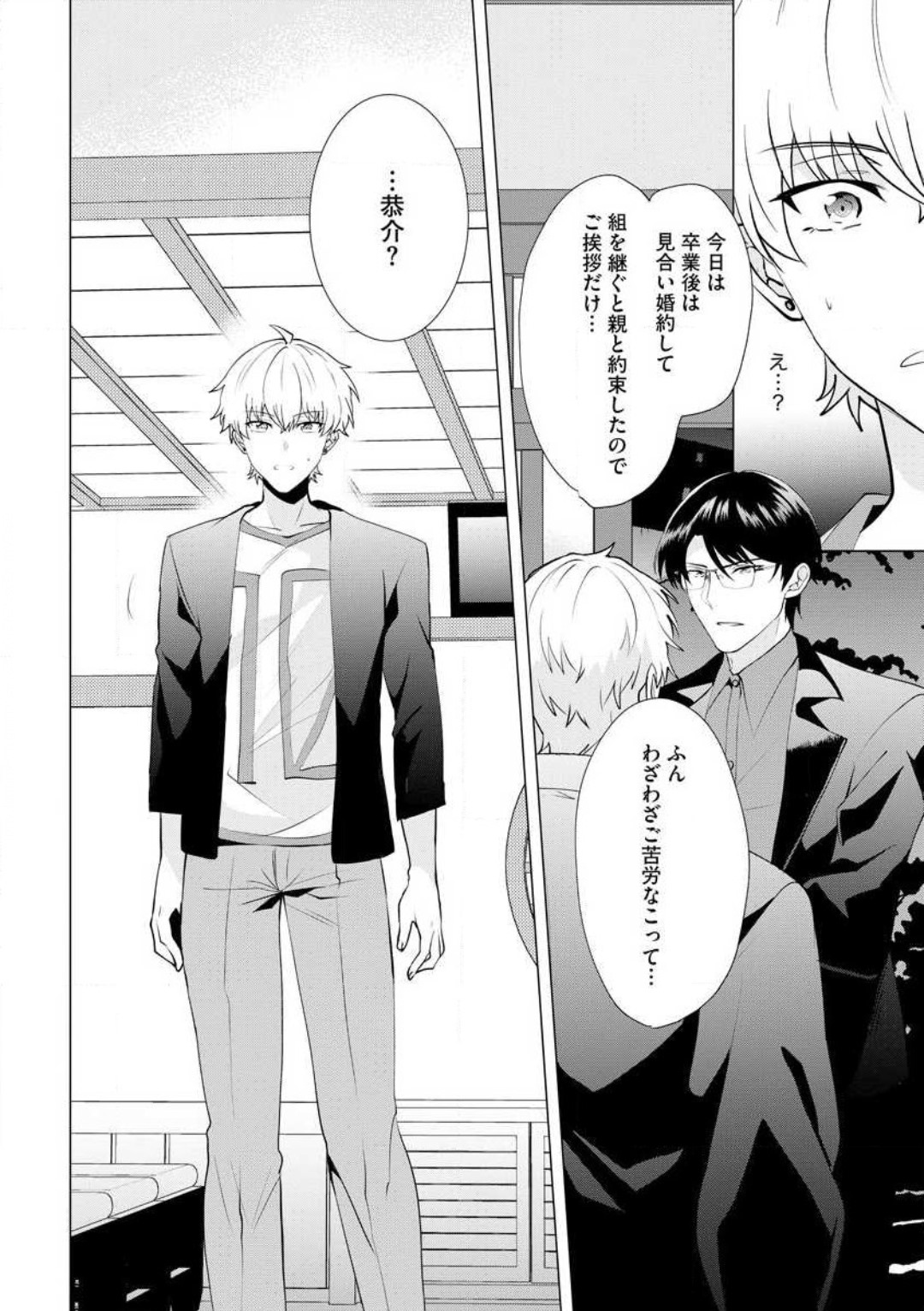 Yakuza na Hatsukoi Kojirase Osananajimi to 0-nichi Kon!? - Jotaika Shitara Metoraremashita 1-3 page 9 full