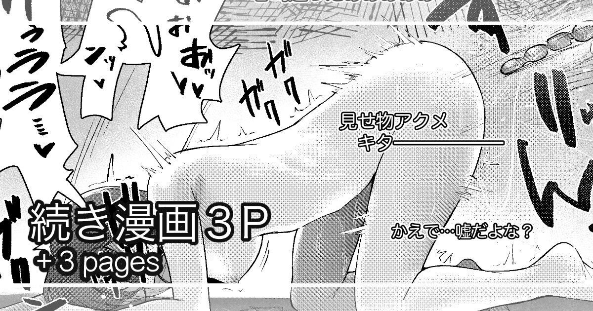 Misemono toshite page 1 full