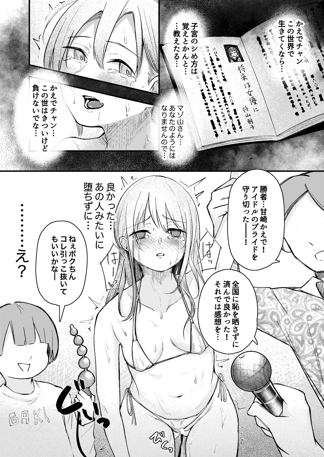 Misemono toshite page 4 full