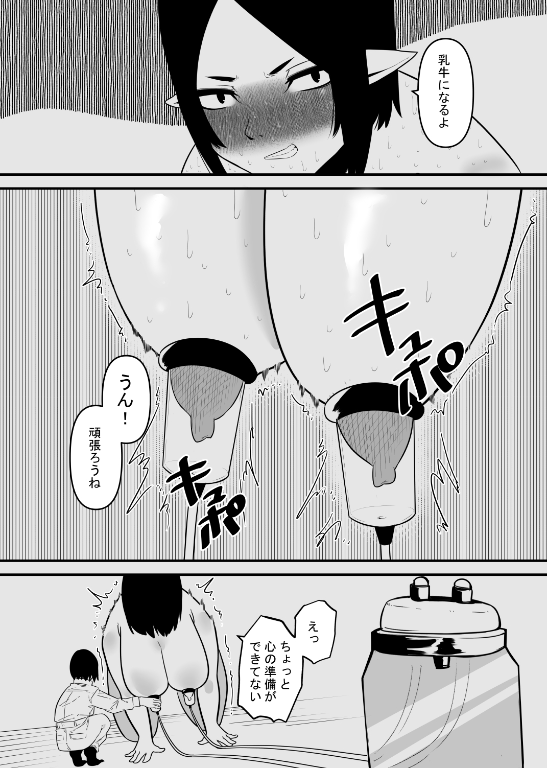 Nyuugyuu wa Cli o Shiborareru page 7 full
