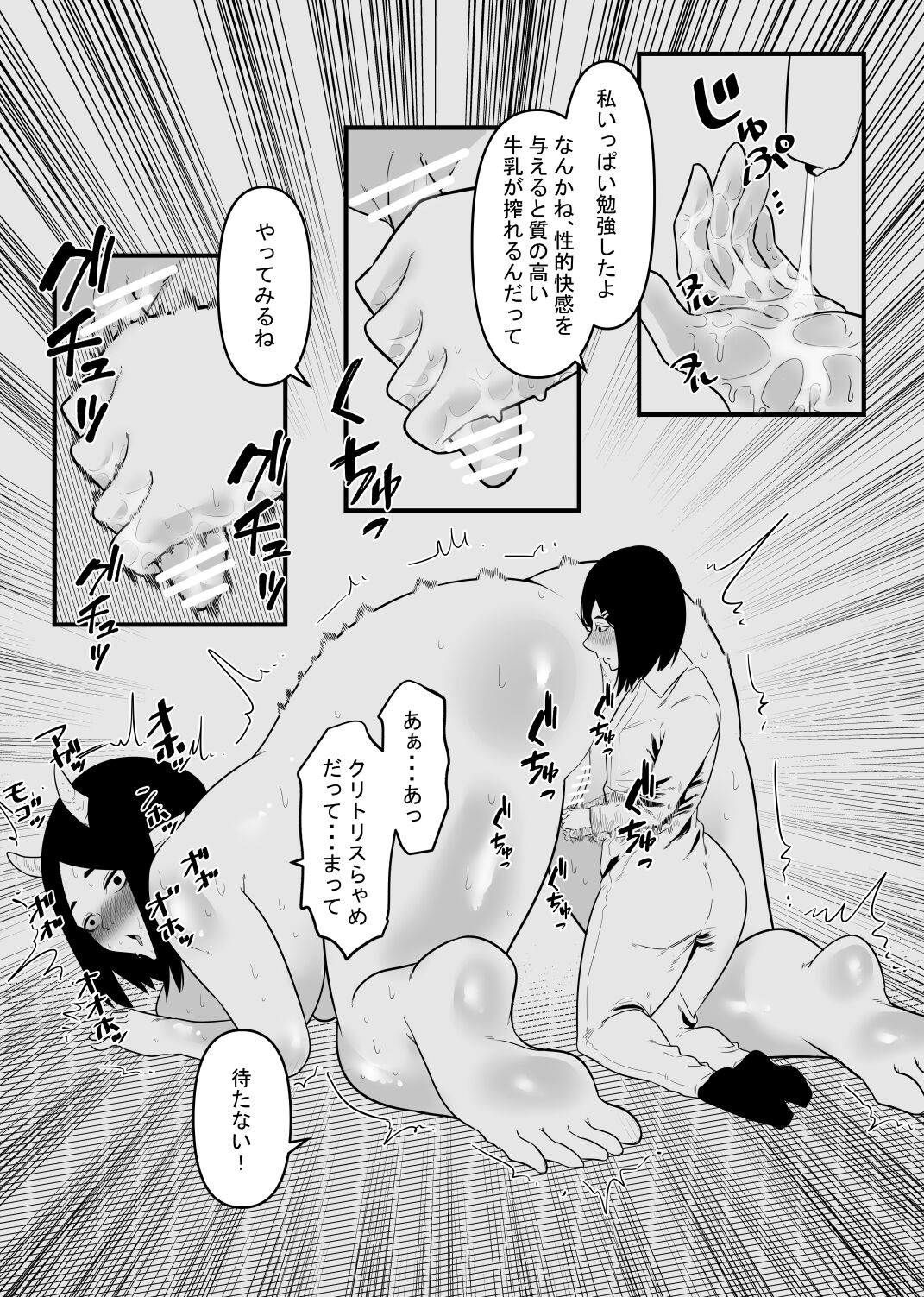 Nyuugyuu wa Cli o Shiborareru page 8 full
