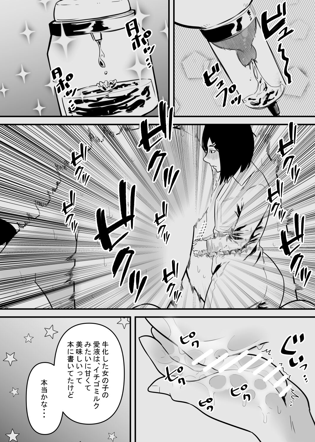 Nyuugyuu wa Cli o Shiborareru page 9 full