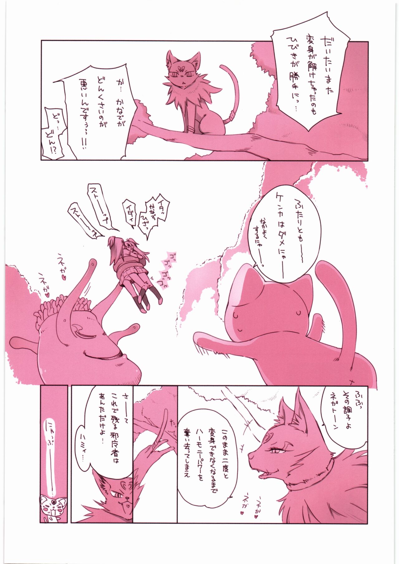 Kanon-chou HibiKana Kyoku page 3 full