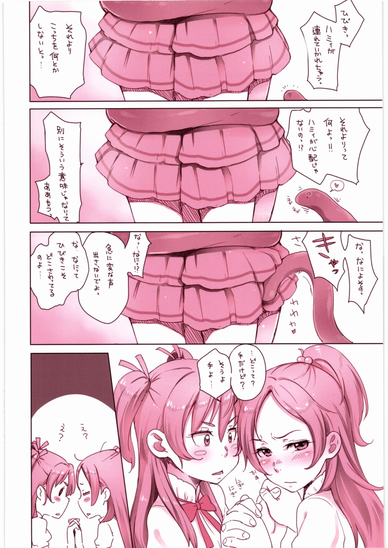 Kanon-chou HibiKana Kyoku page 4 full