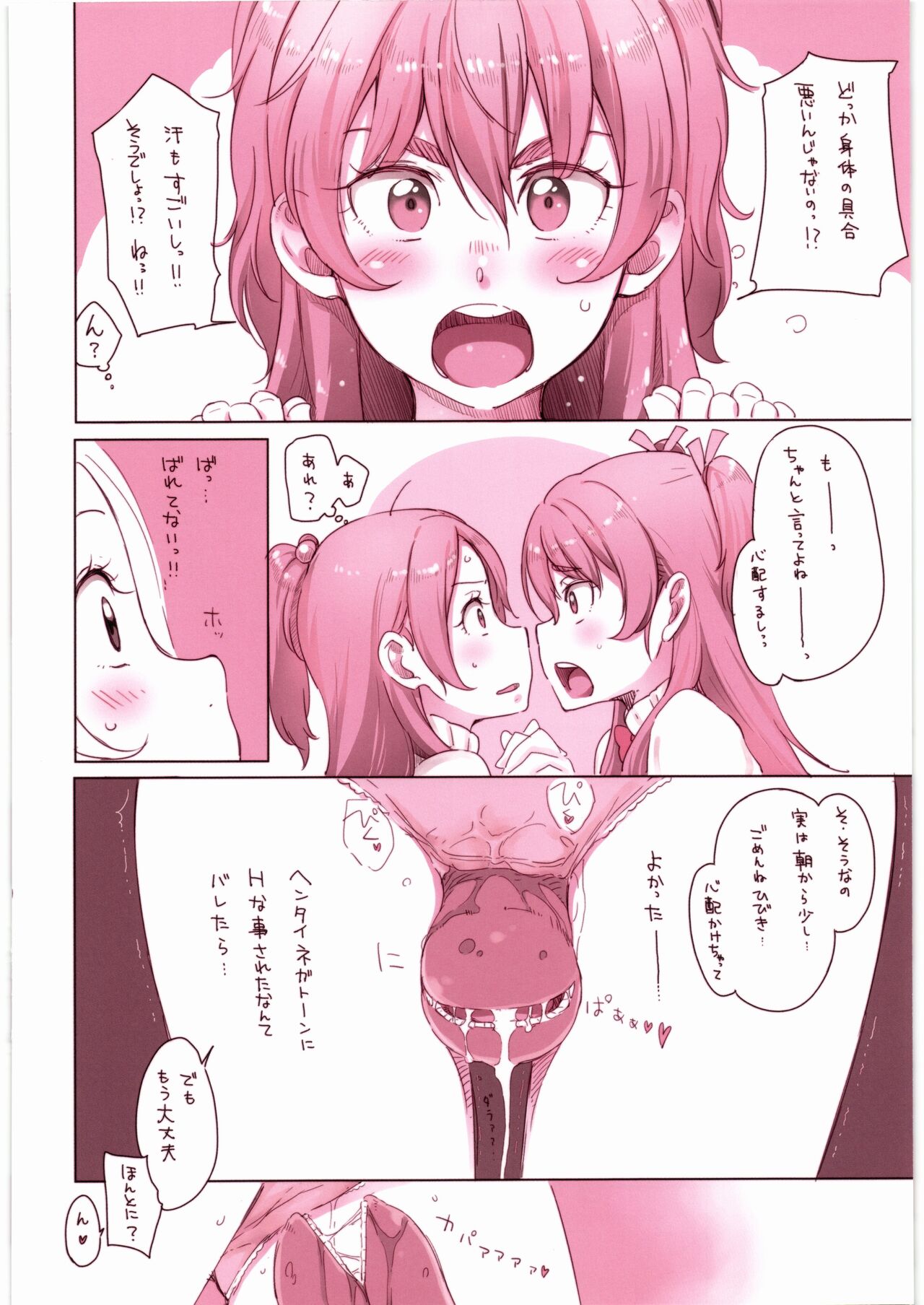 Kanon-chou HibiKana Kyoku page 8 full