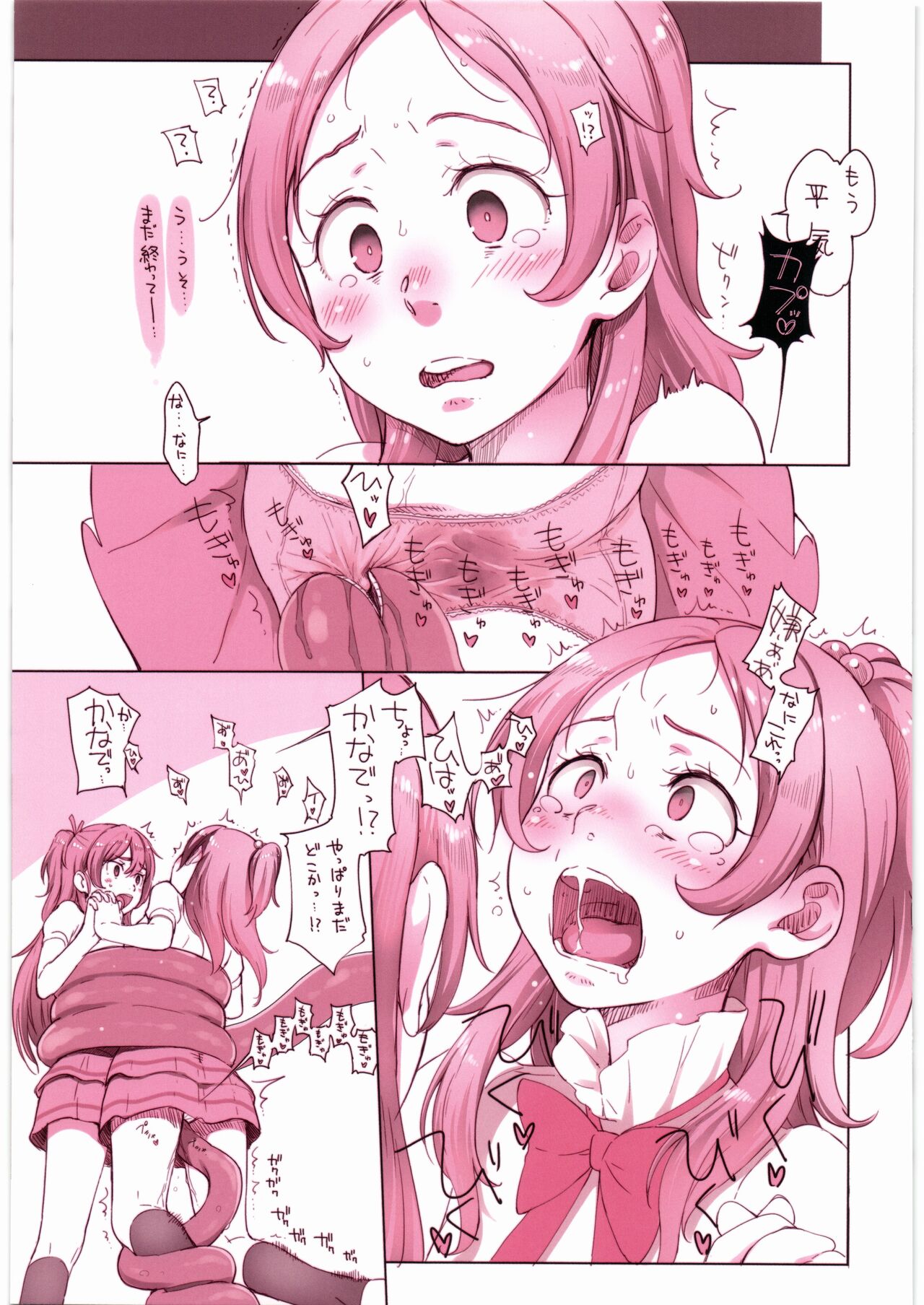 Kanon-chou HibiKana Kyoku page 9 full