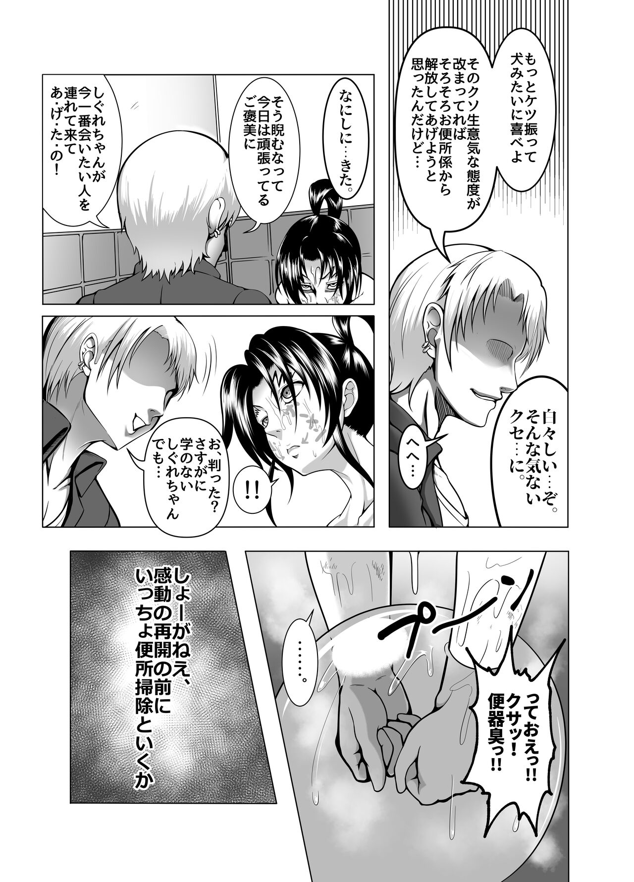 Shintogourinsan Zan Ori page 7 full