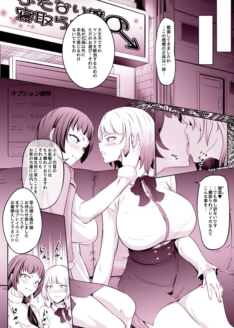 Netorase Fuuzoku ~Futanari Jou ni Kanojo o Netoraseru Les Couple~ page 2 full