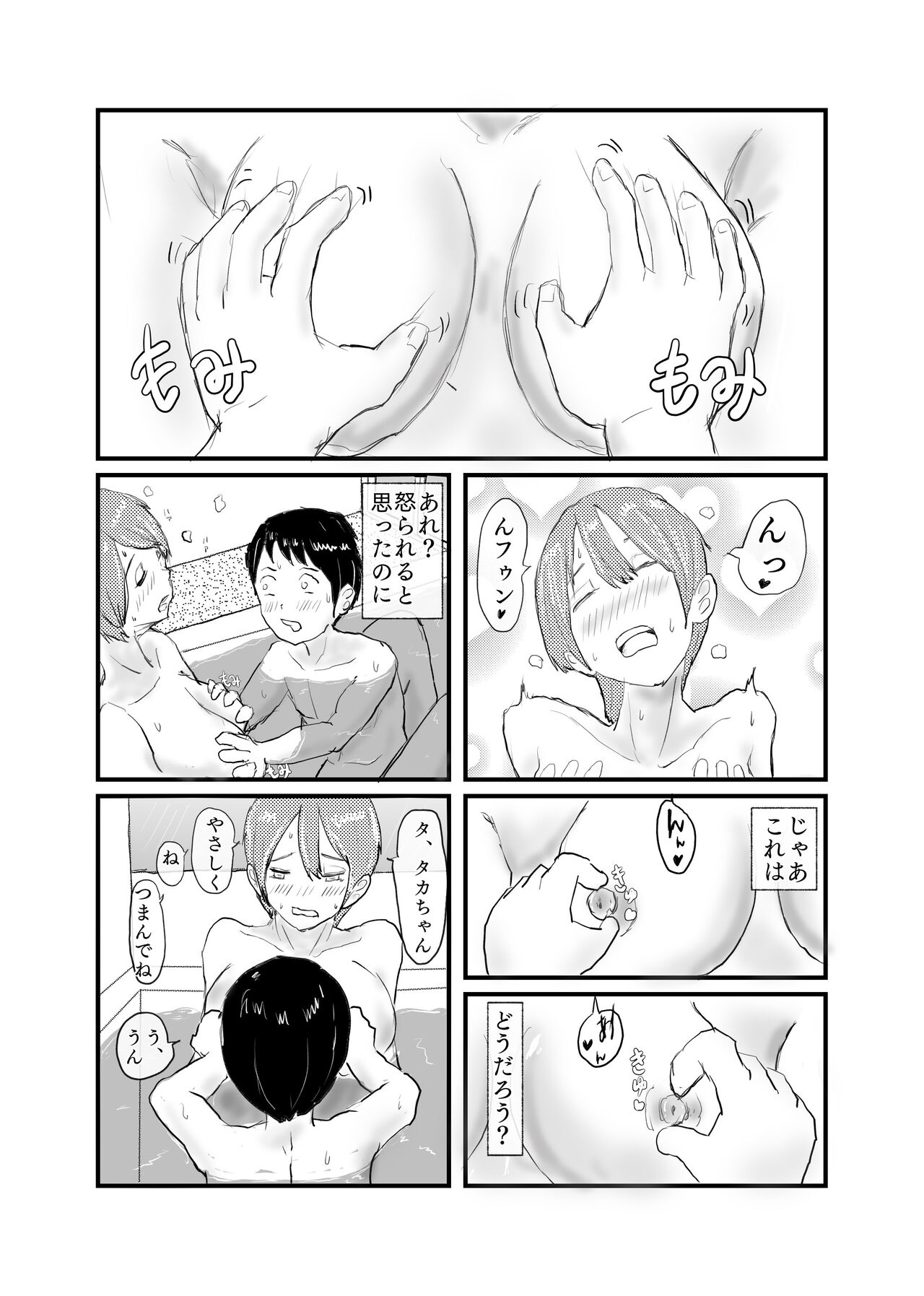 Shinseki no Onee-chan to 5-nenburi ni Ofuro ni Haitte H na Itazura Sareru page 10 full