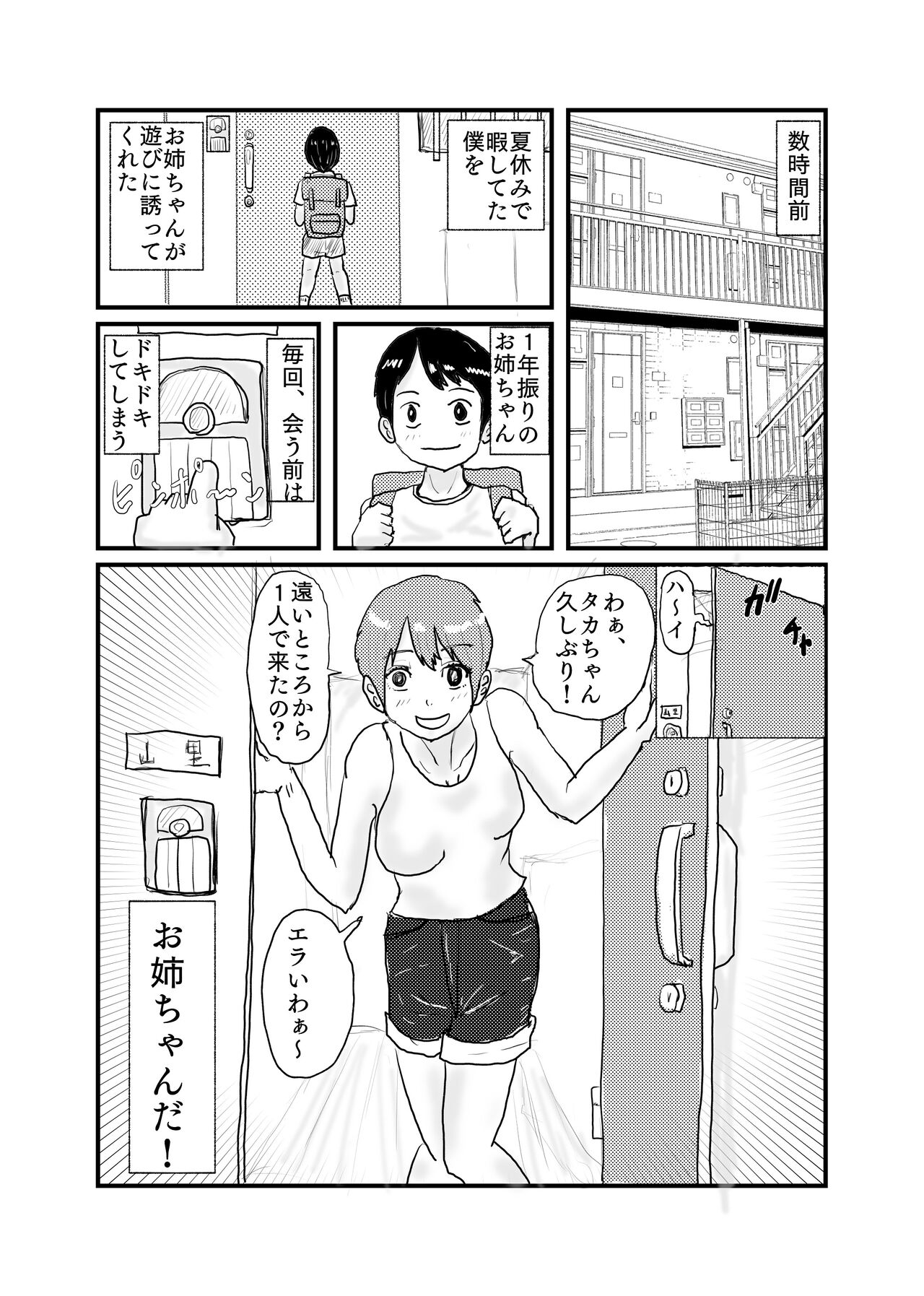 Shinseki no Onee-chan to 5-nenburi ni Ofuro ni Haitte H na Itazura Sareru page 3 full