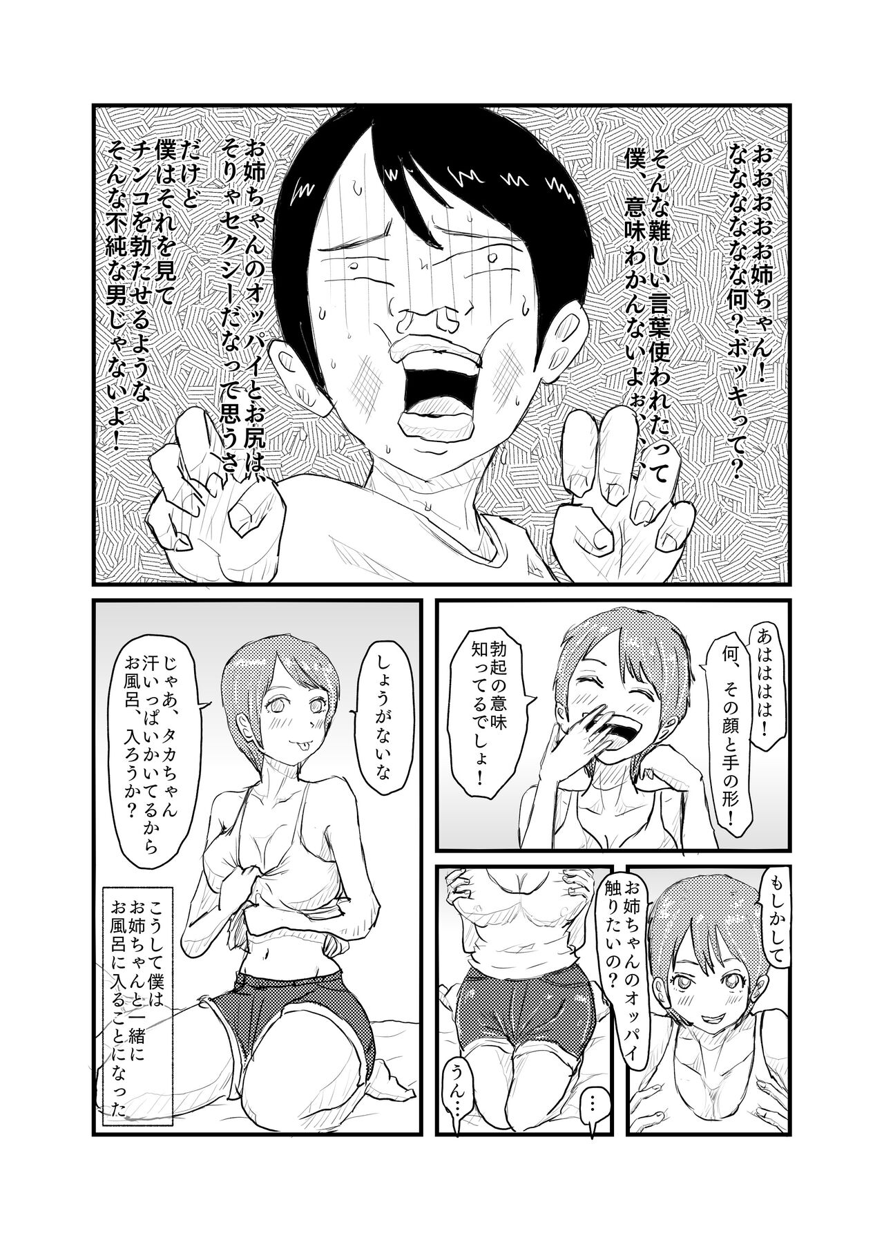Shinseki no Onee-chan to 5-nenburi ni Ofuro ni Haitte H na Itazura Sareru page 8 full