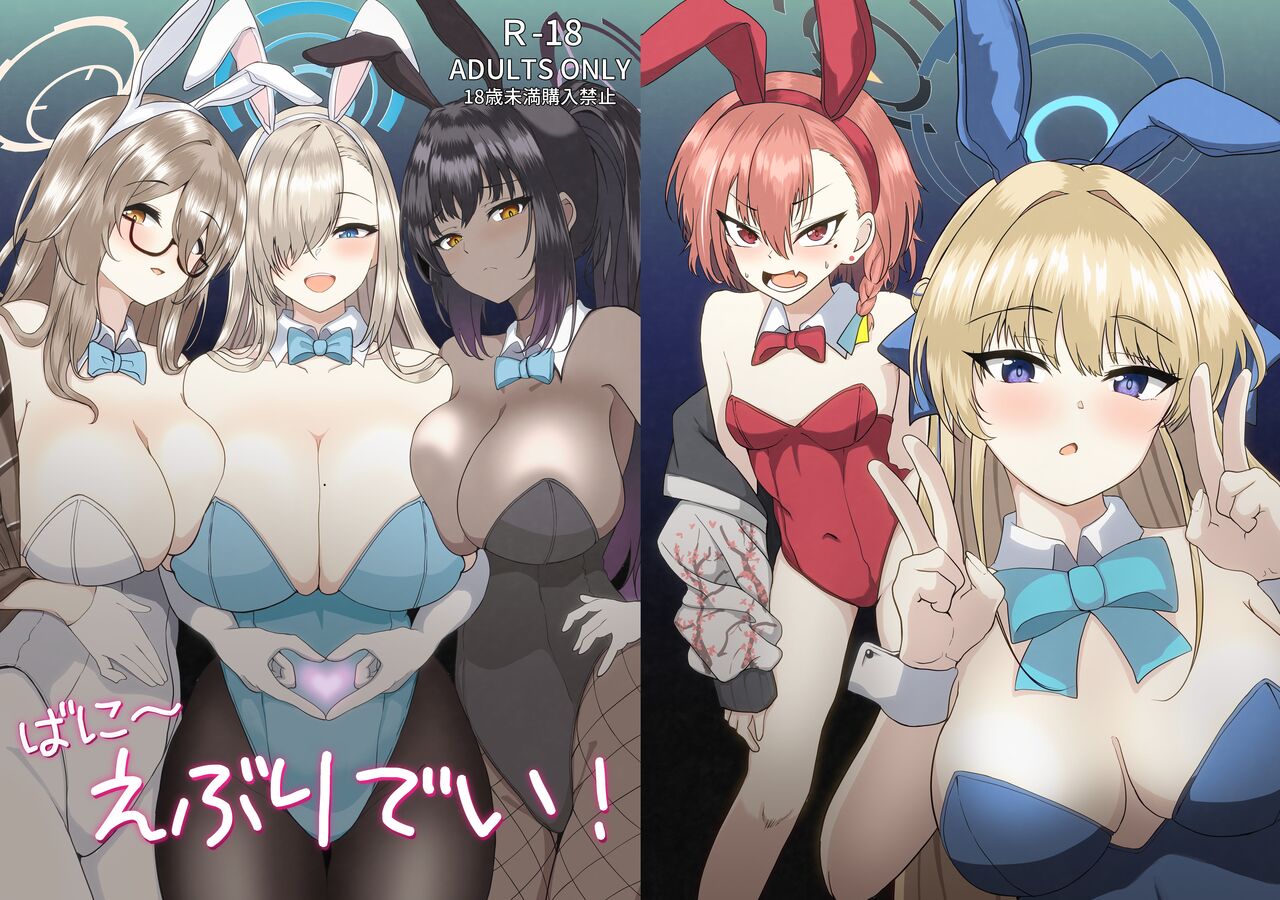 Bunny Everyday! page 1 full