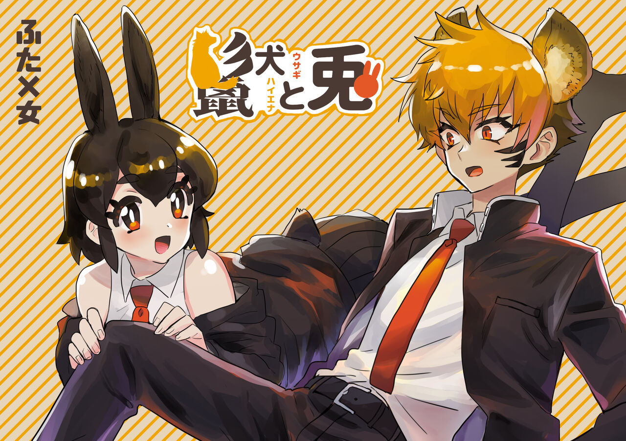 Tategamiinu to Usagi page 1 full