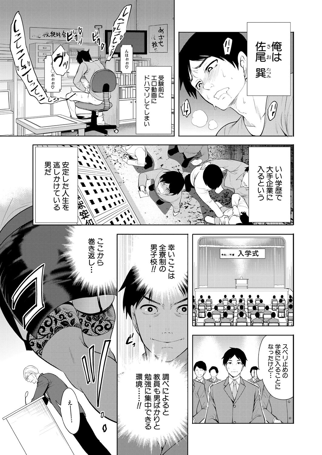 COMIC Mugen Tensei 2023-09 page 3 full