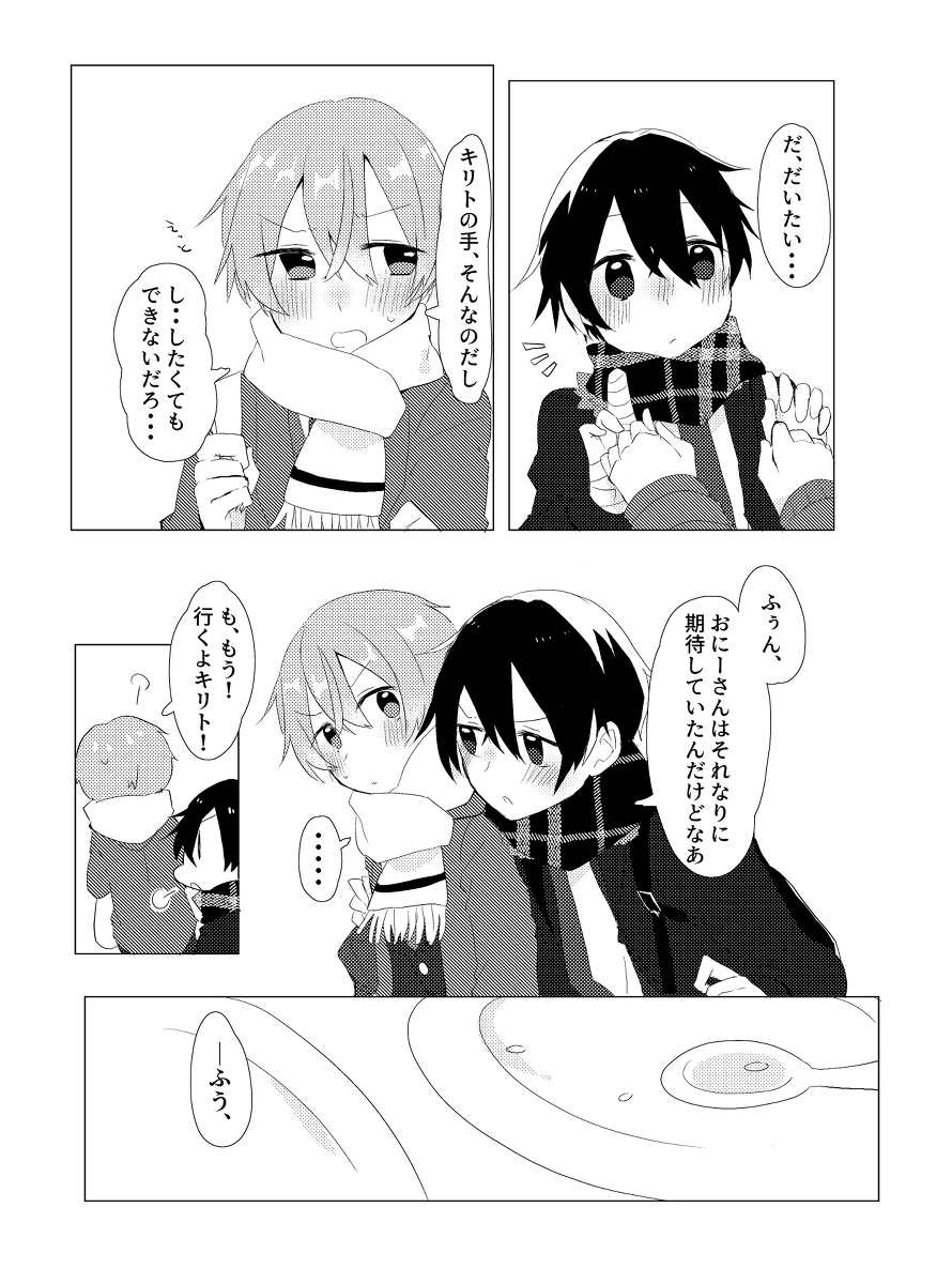 Kirito!! Migite no Shiyou wa Kinshi da yo! page 10 full