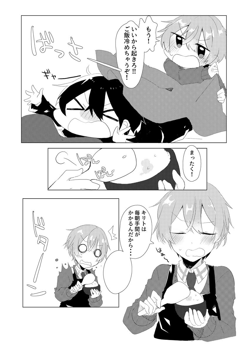 Kirito!! Migite no Shiyou wa Kinshi da yo! page 4 full