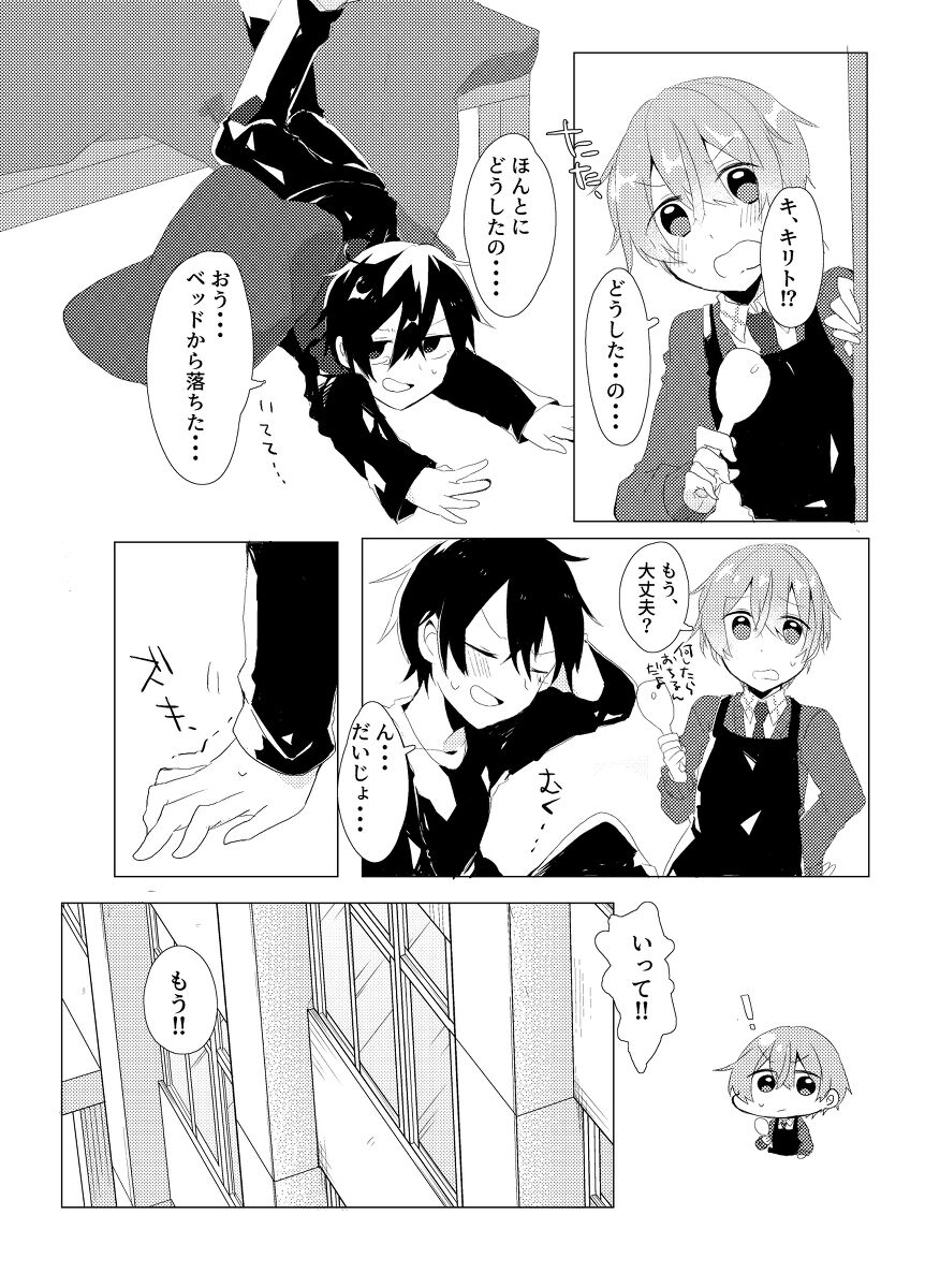 Kirito!! Migite no Shiyou wa Kinshi da yo! page 5 full