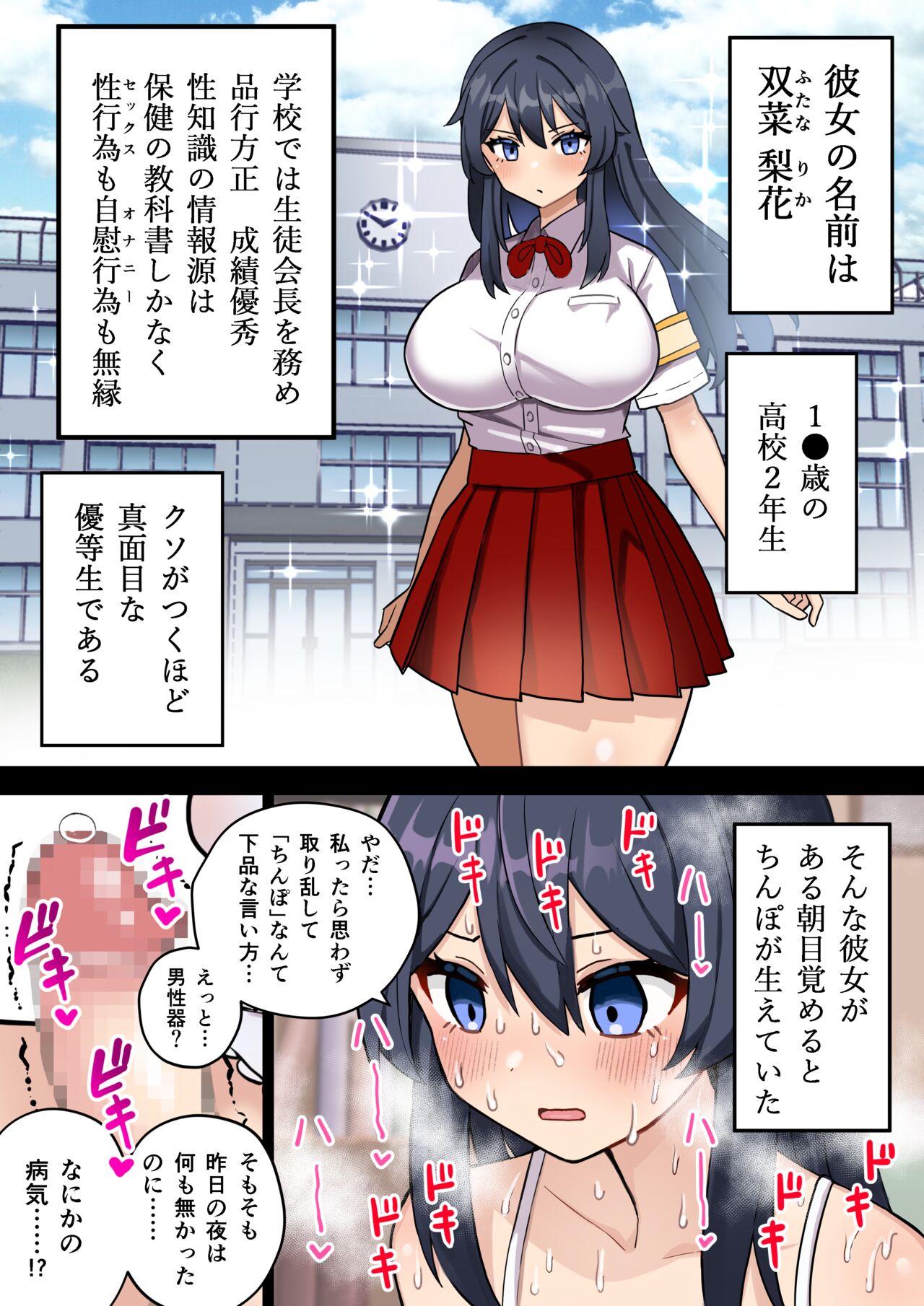 Koutensei Futanari JK ga Seiyoku ni Makete Shiko Saru ni Naru Hanashi page 6 full