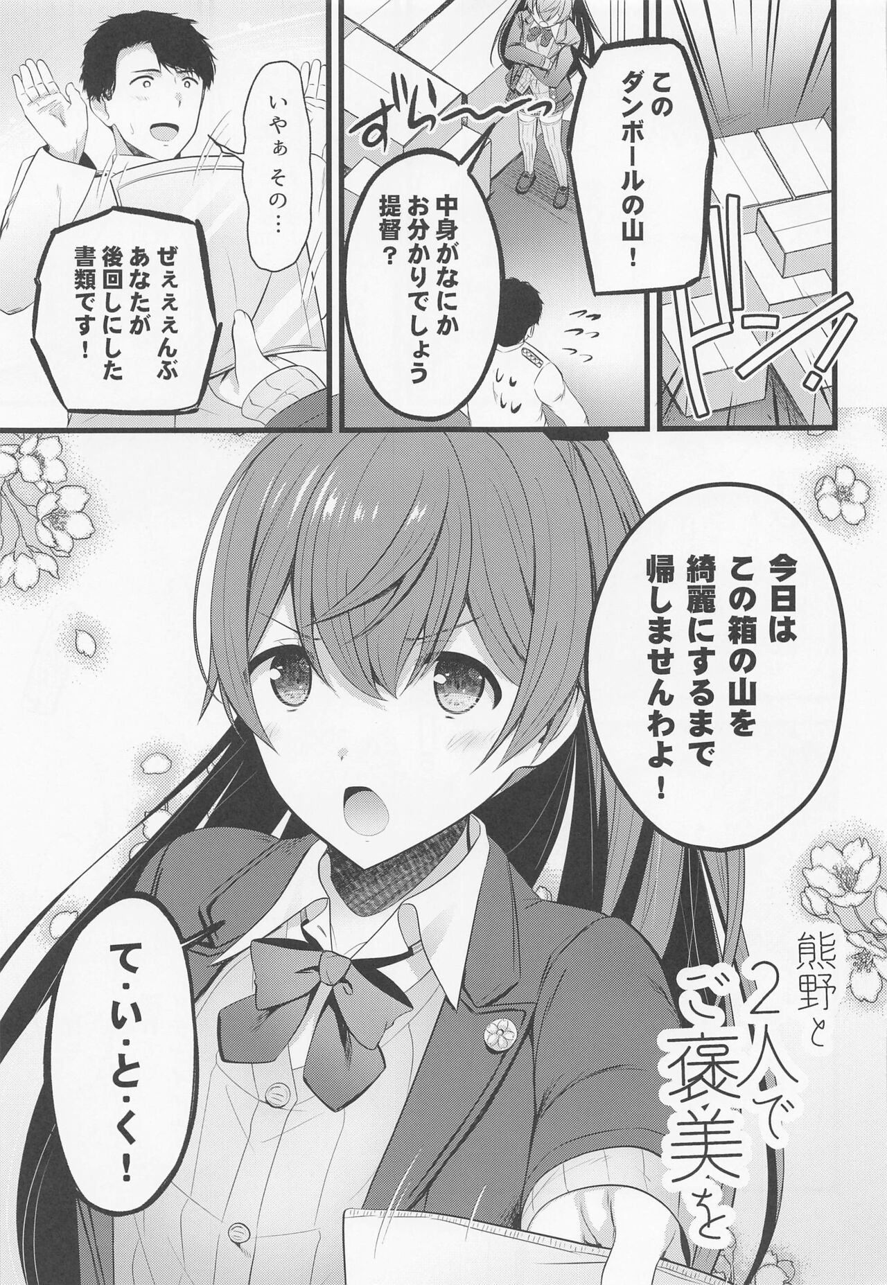 Kumano to Futari de Gohoubi o page 2 full