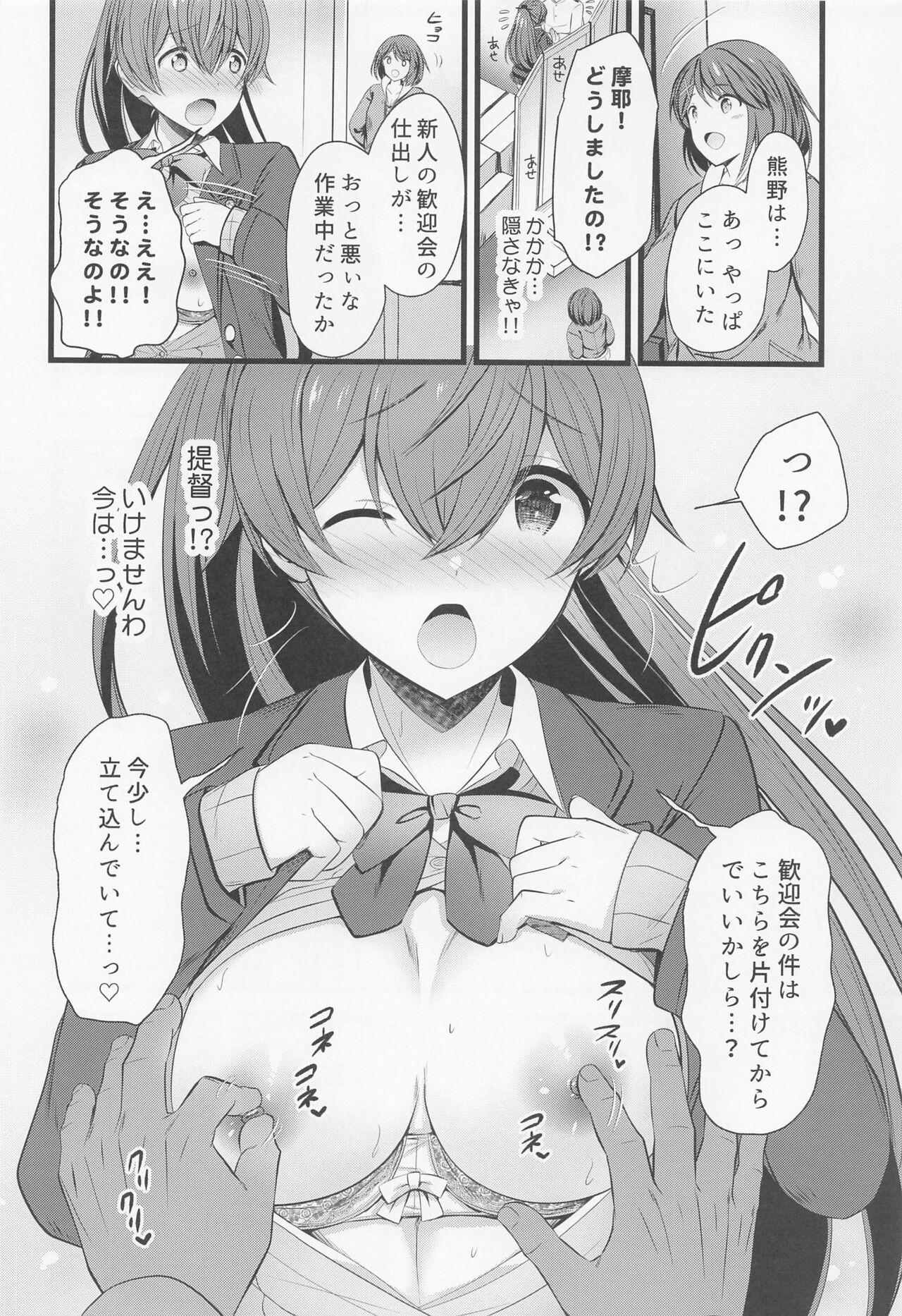 Kumano to Futari de Gohoubi o page 7 full