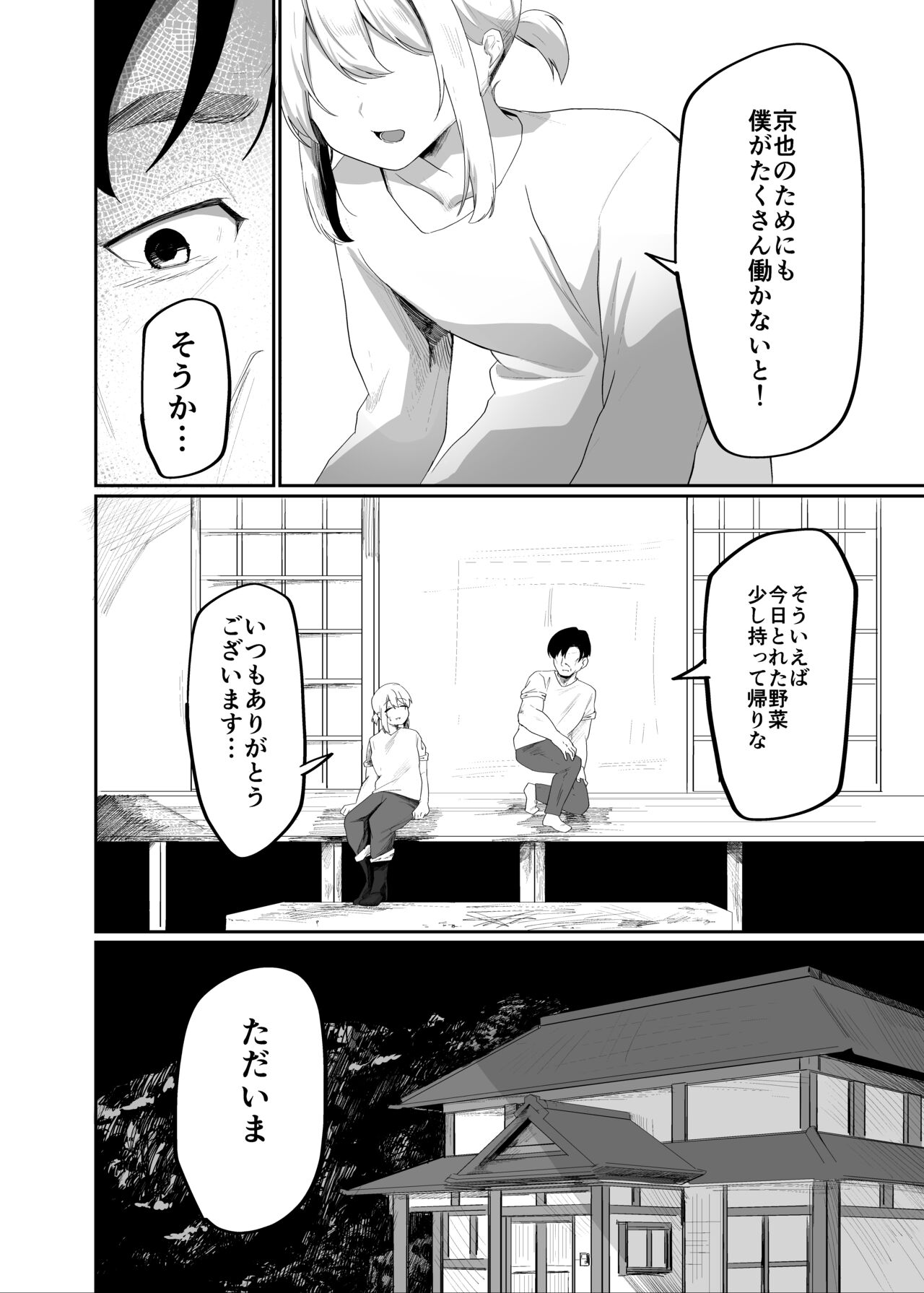 Boku wa Mura no Seishori Gakari page 4 full