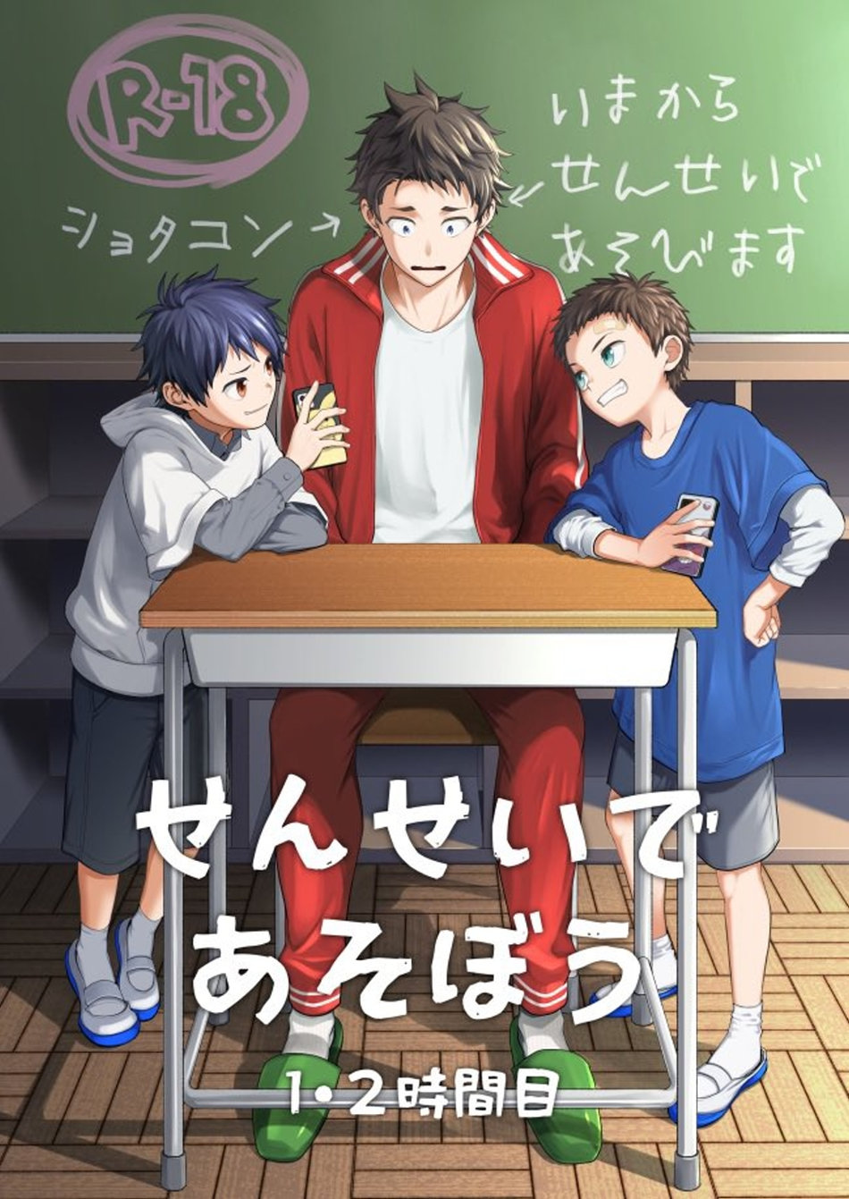 Sensei de Asobou | Let's play with teacher page 2 full