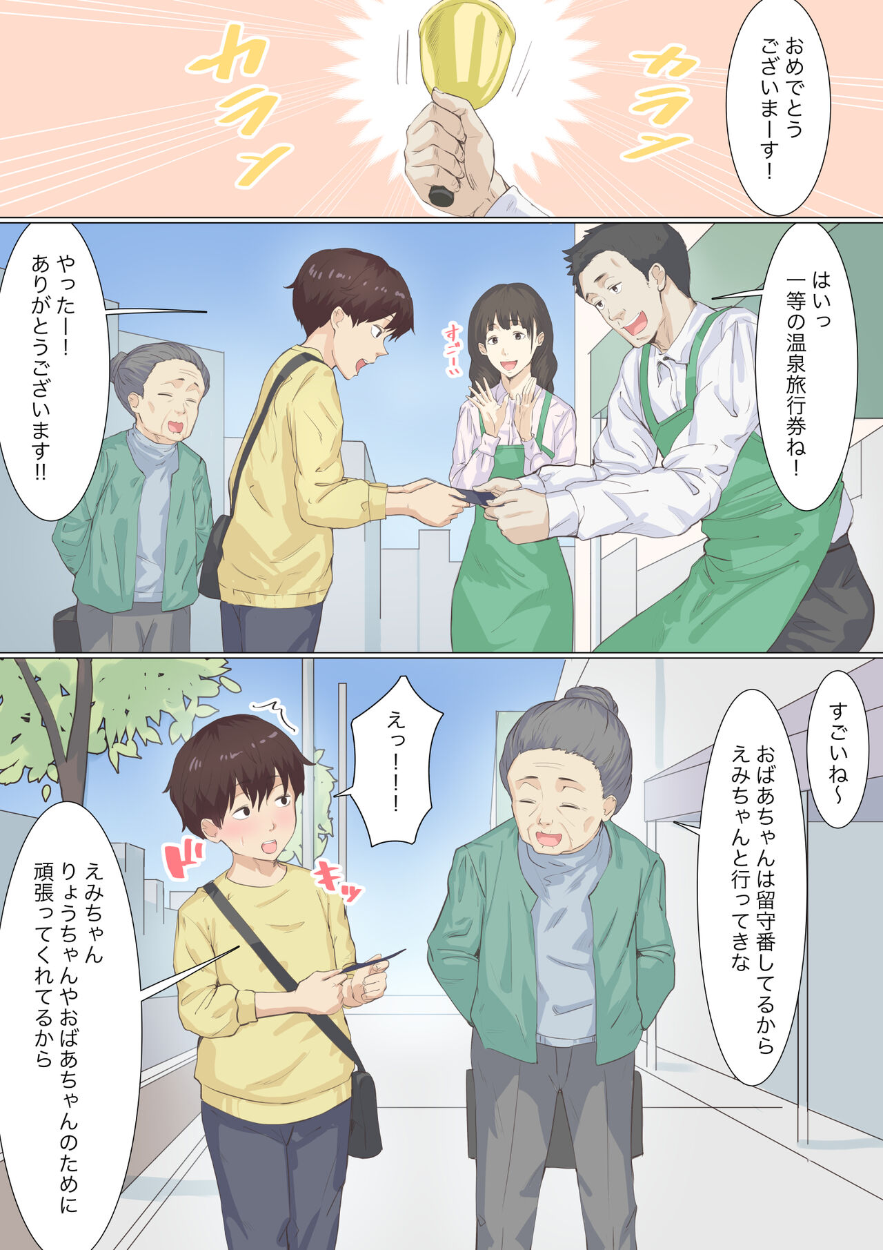 Kaseifu Emi-san to Ryou-kun page 1 full