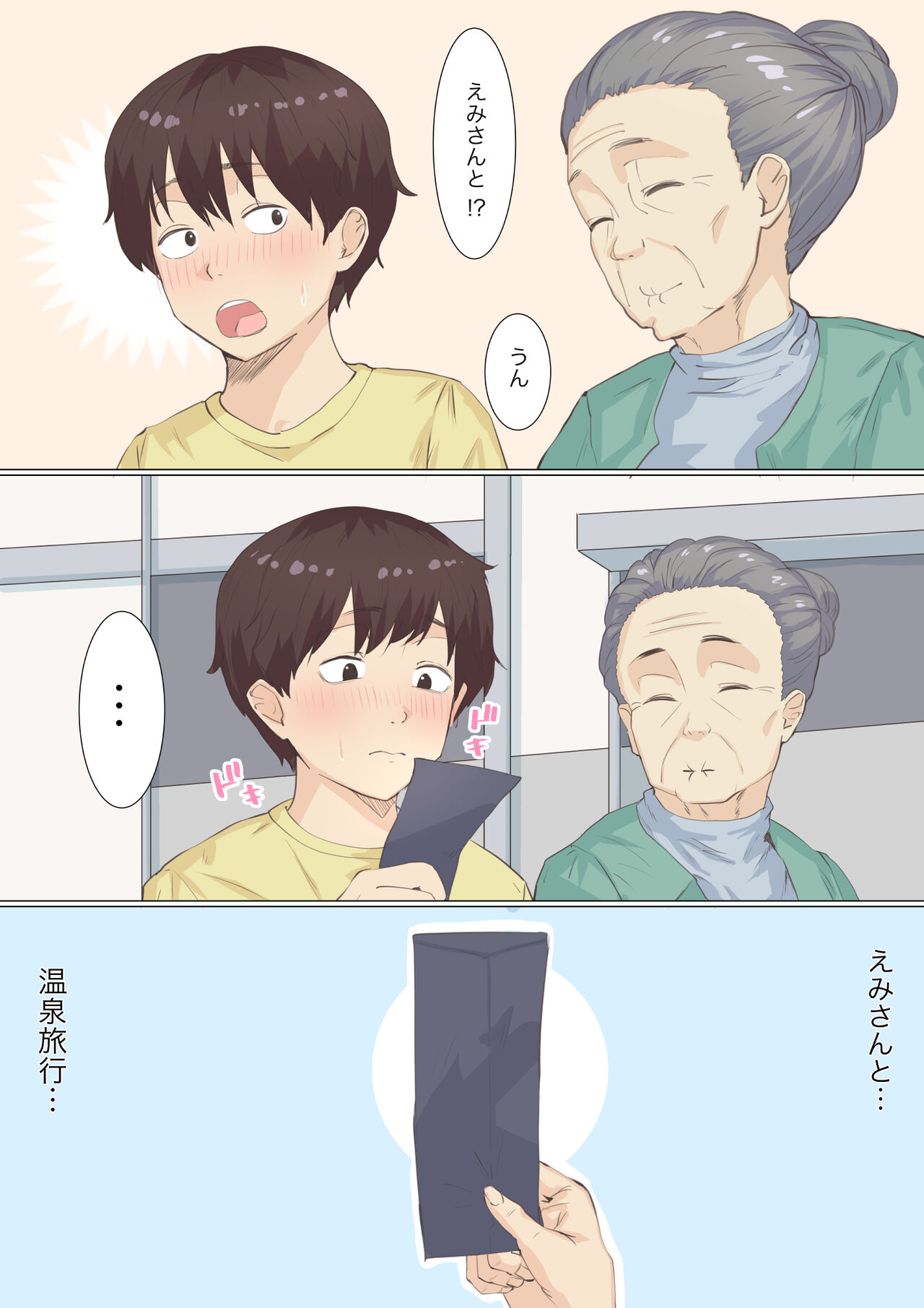 Kaseifu Emi-san to Ryou-kun page 2 full