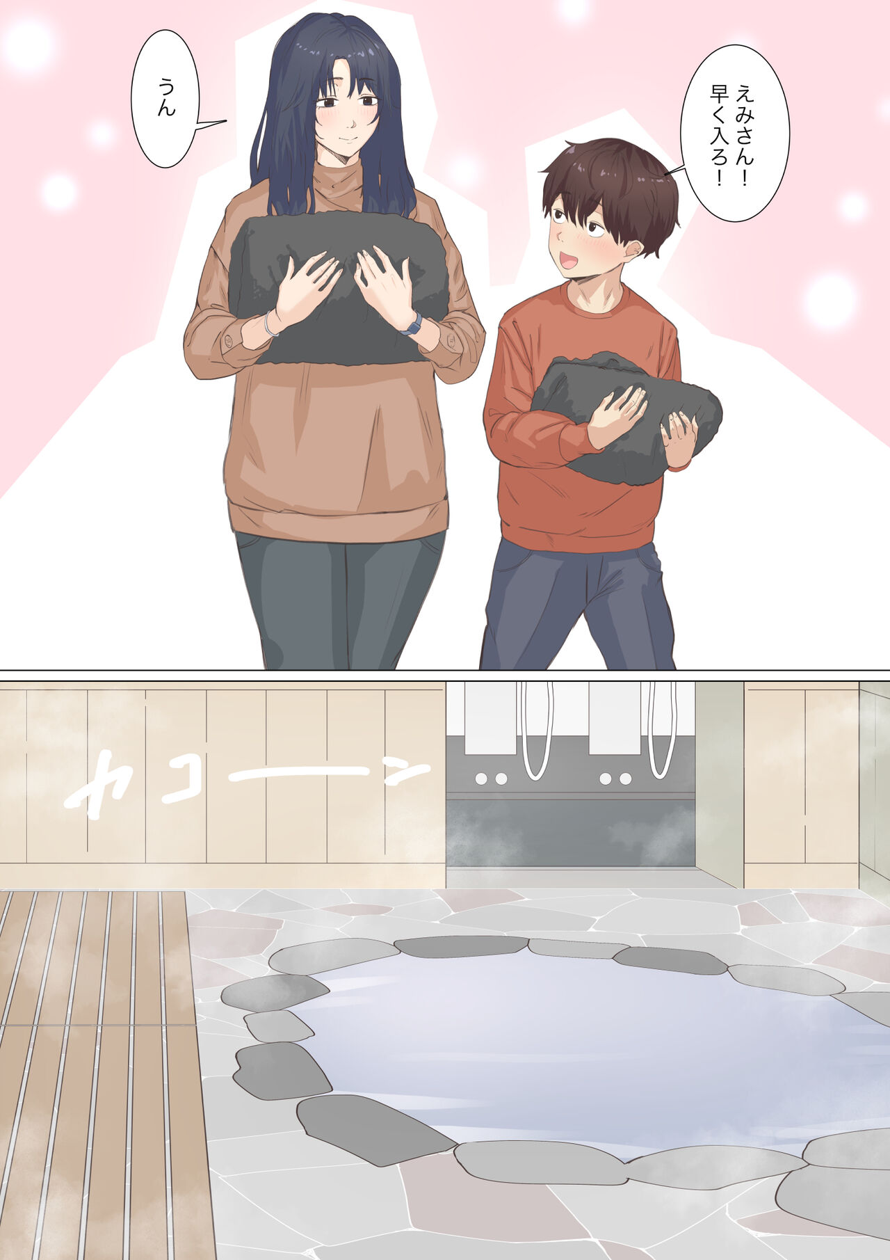 Kaseifu Emi-san to Ryou-kun page 5 full