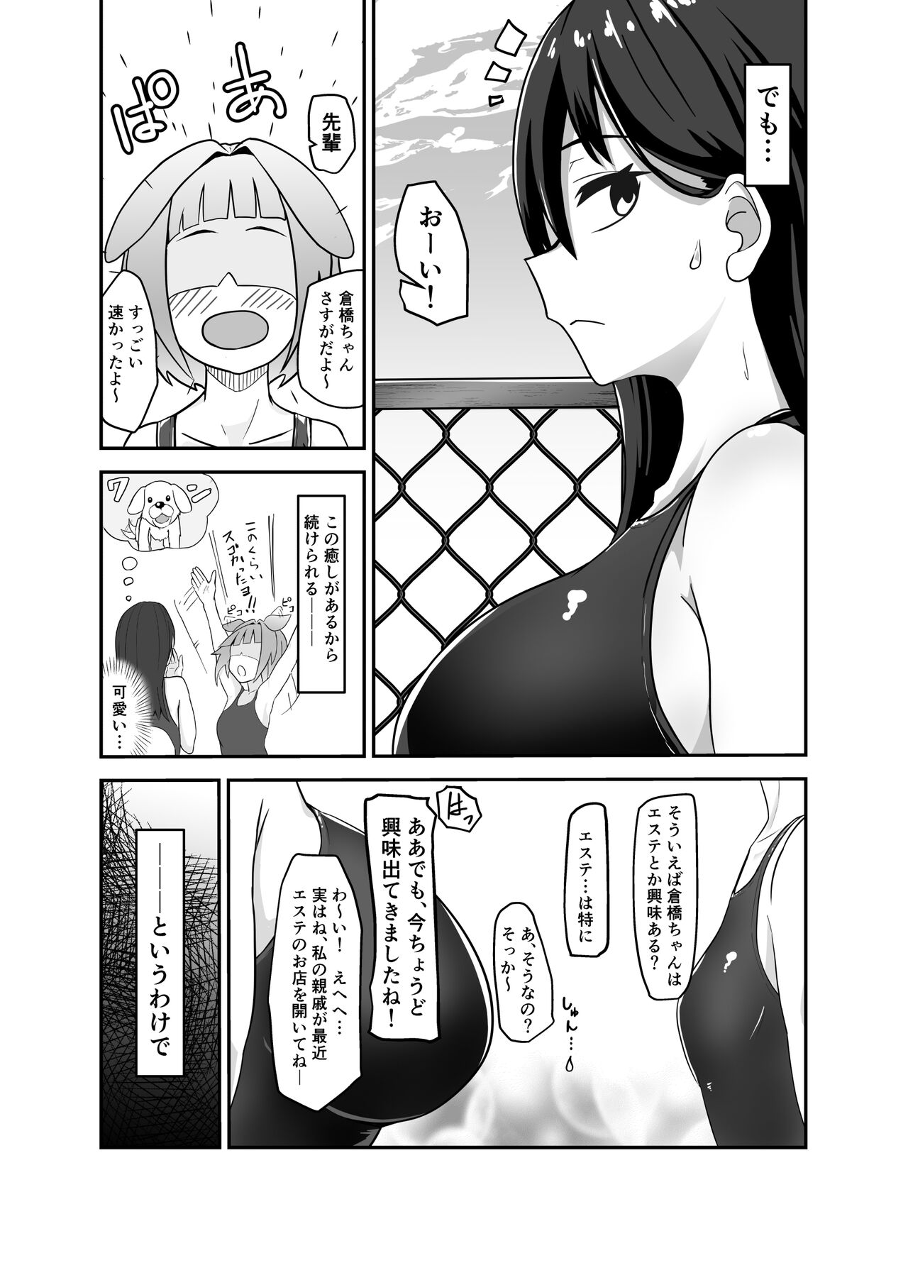 Machigaete Haitta Massage-ten page 5 full