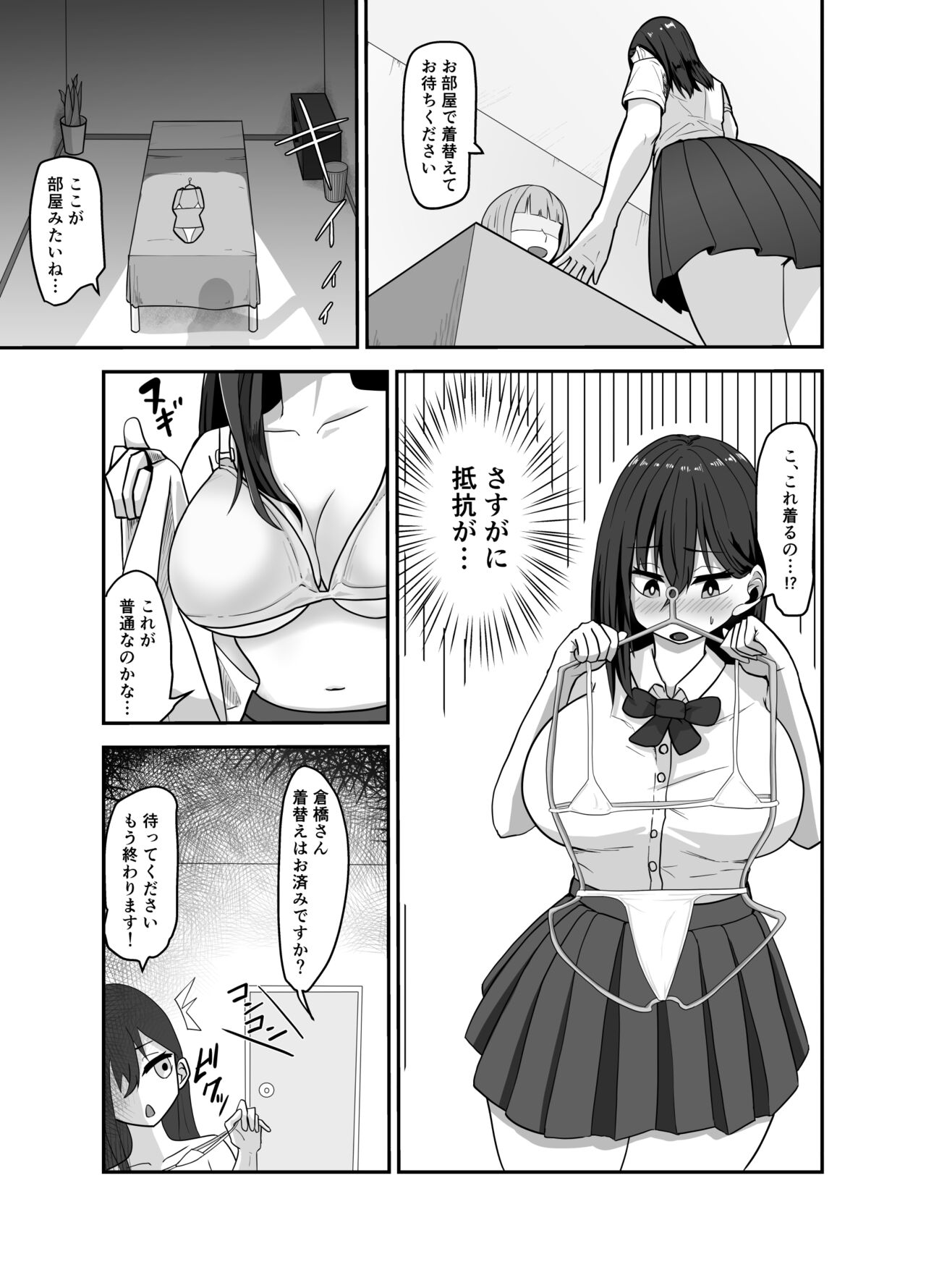 Machigaete Haitta Massage-ten page 8 full