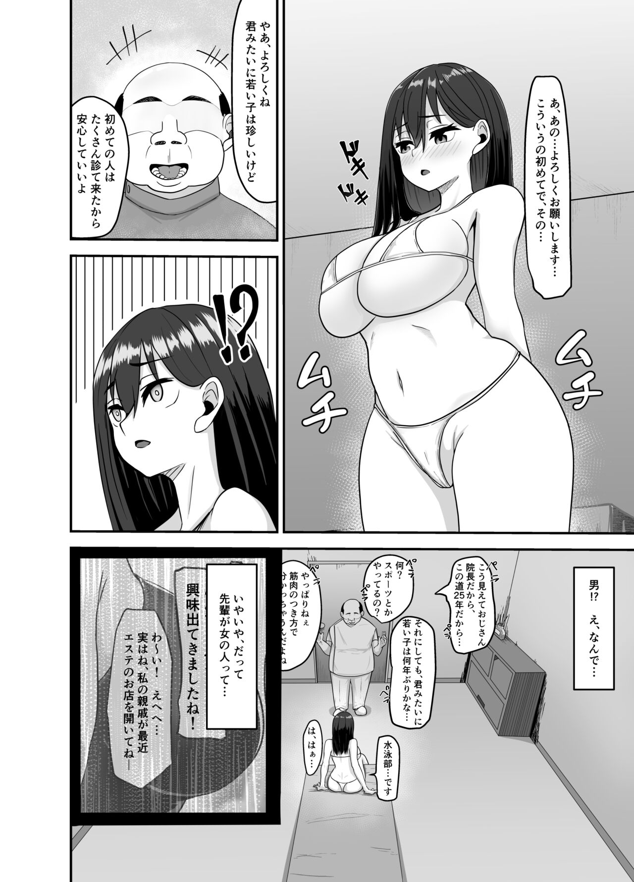 Machigaete Haitta Massage-ten page 9 full