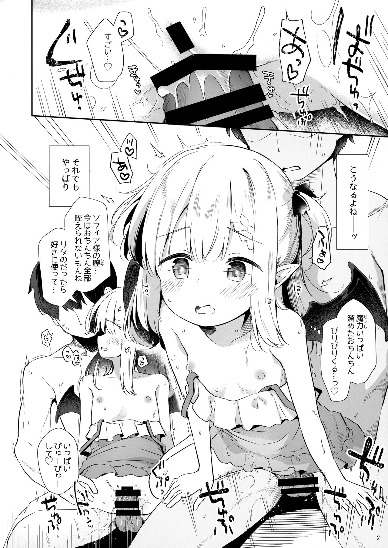 Aruji Fuzai no Juusha to Kyuuketsuki page 2 full