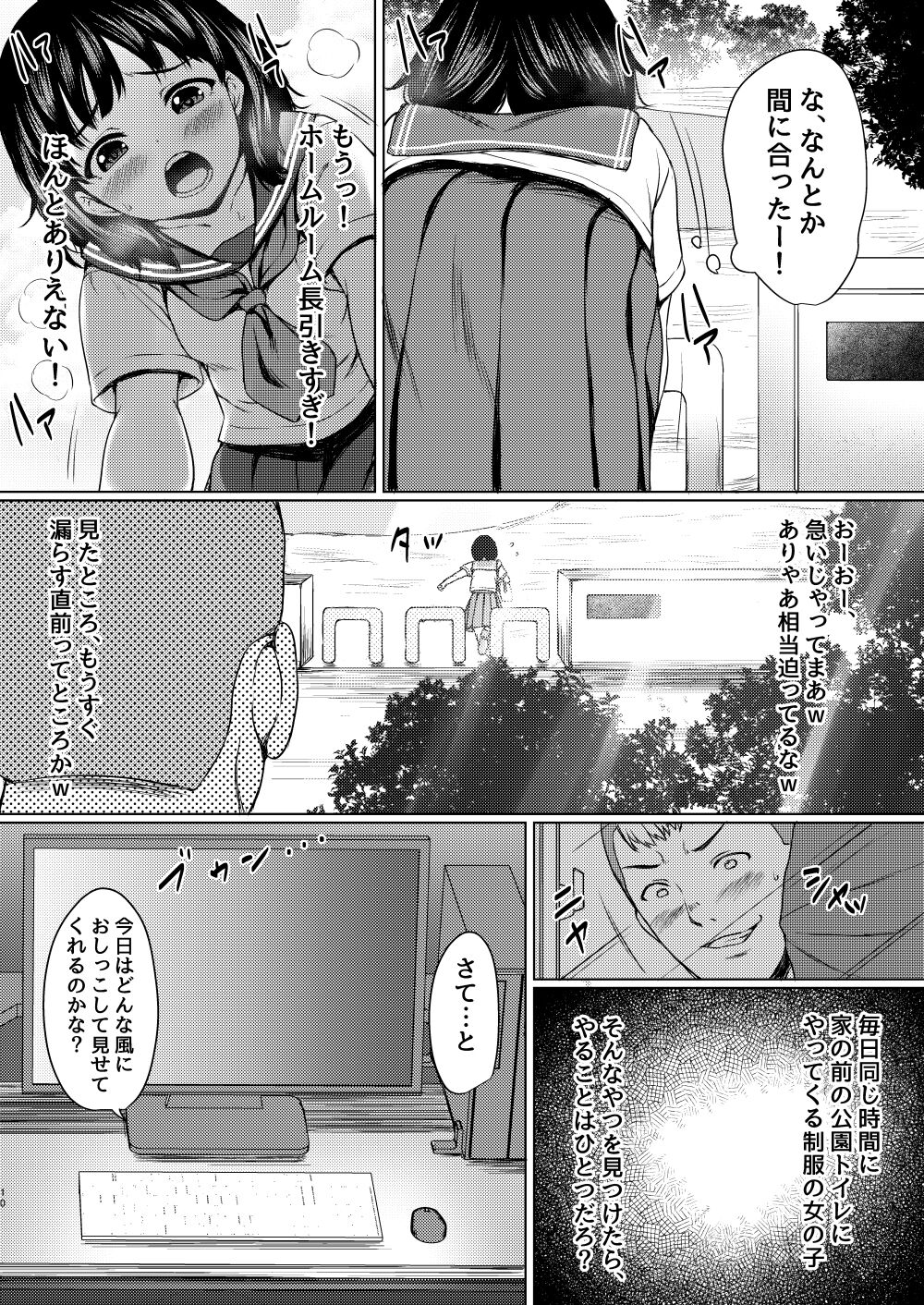 Nerawareta Koshitsu ~Kouen Toilet o Tousatsu shite Jouren JK o Seidorei ni Shita Hanashi~ page 3 full