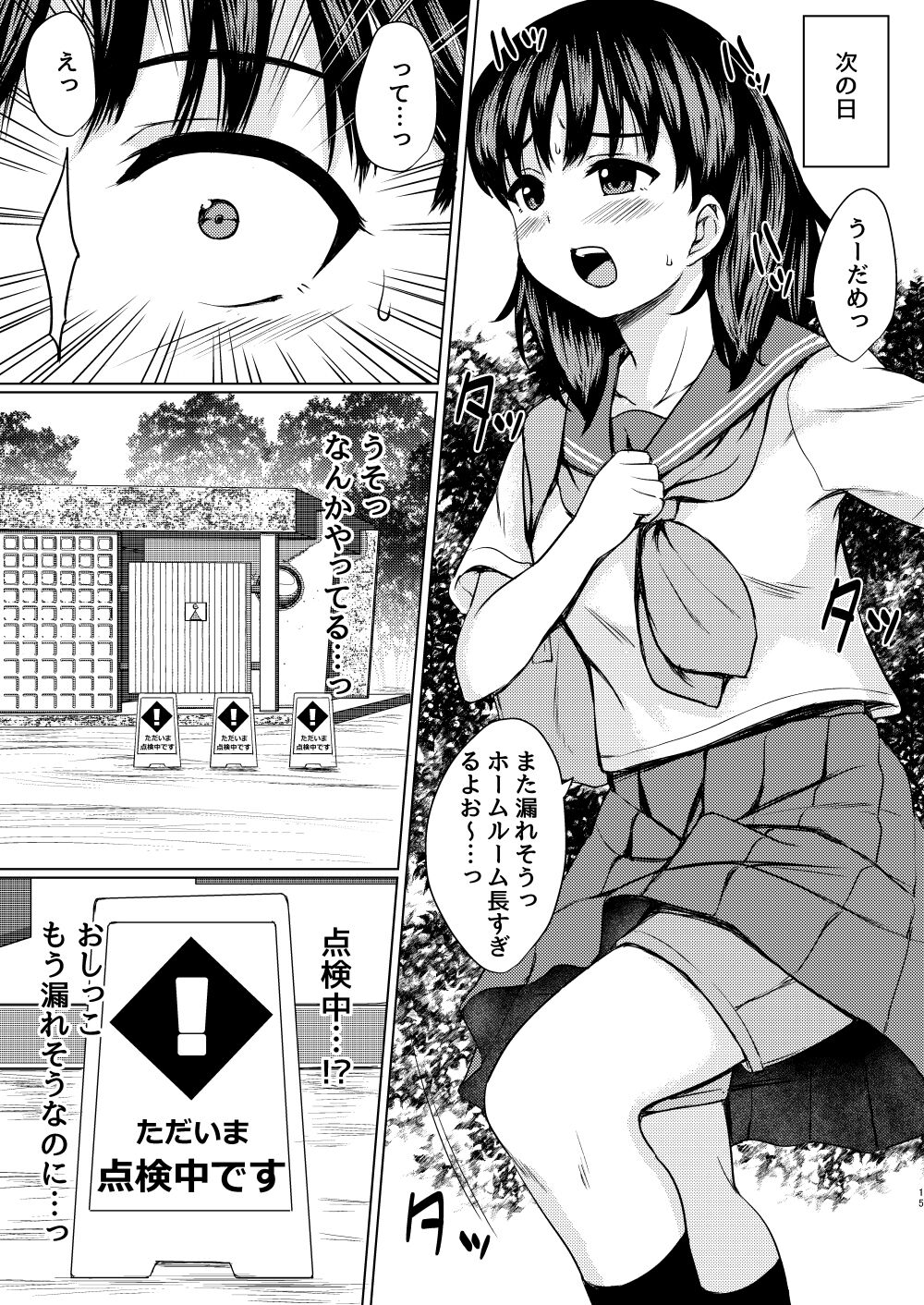 Nerawareta Koshitsu ~Kouen Toilet o Tousatsu shite Jouren JK o Seidorei ni Shita Hanashi~ page 8 full