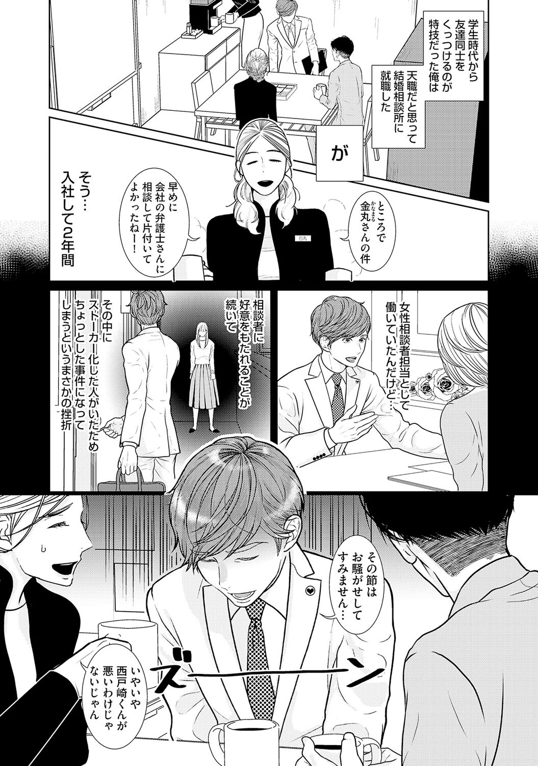 XL Size desuga, Kekkon Sasete Kuremasuka 1 page 6 full