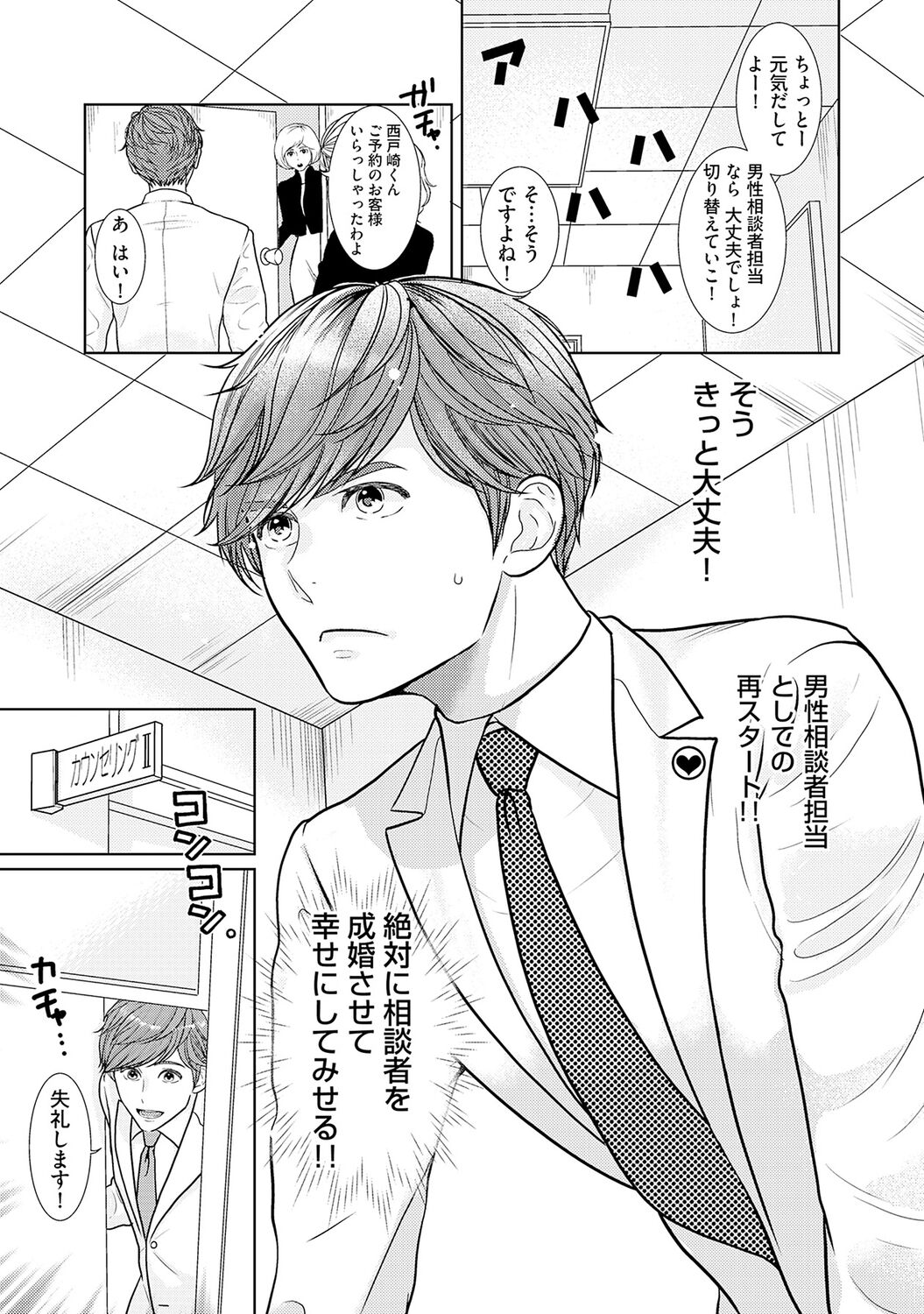 XL Size desuga, Kekkon Sasete Kuremasuka 1 page 7 full