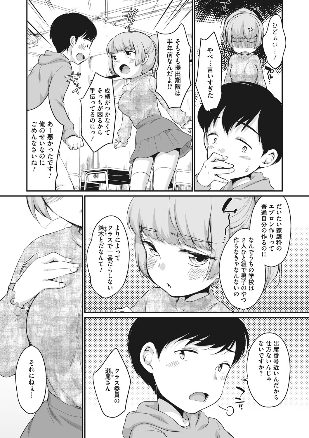 Little Girl Strike Vol. 26 page 5 full