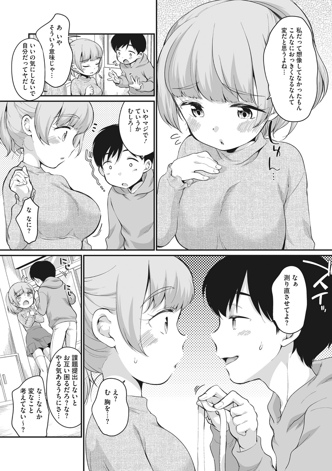 Little Girl Strike Vol. 26 page 6 full