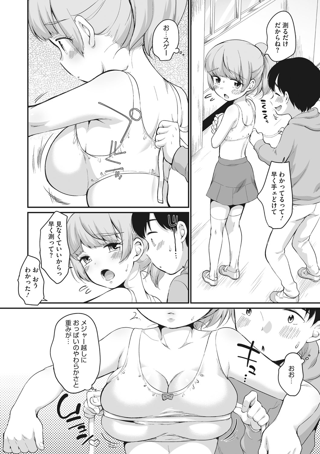 Little Girl Strike Vol. 26 page 7 full
