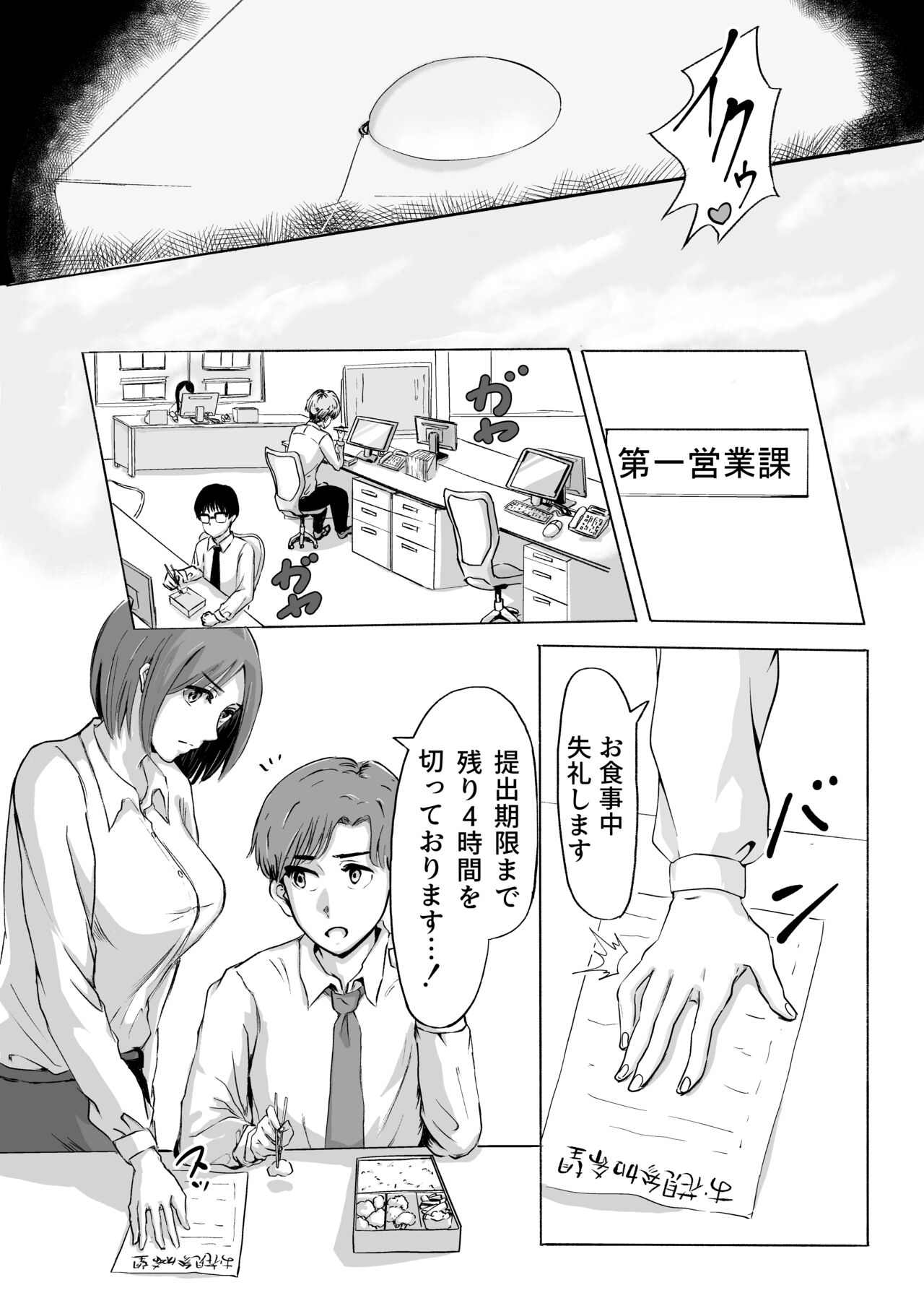 Sakura no Hana Chiru Koro page 4 full