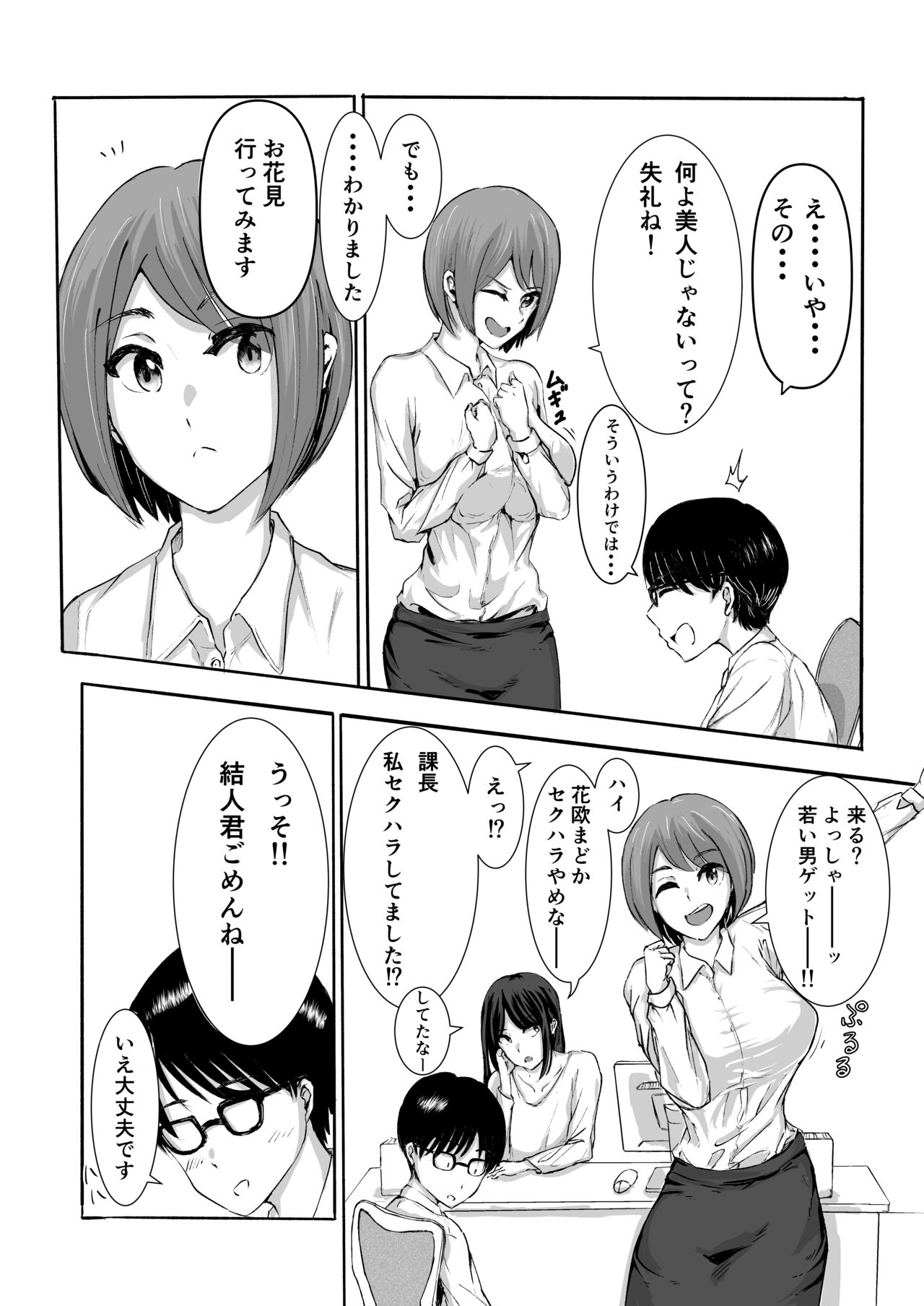 Sakura no Hana Chiru Koro page 9 full